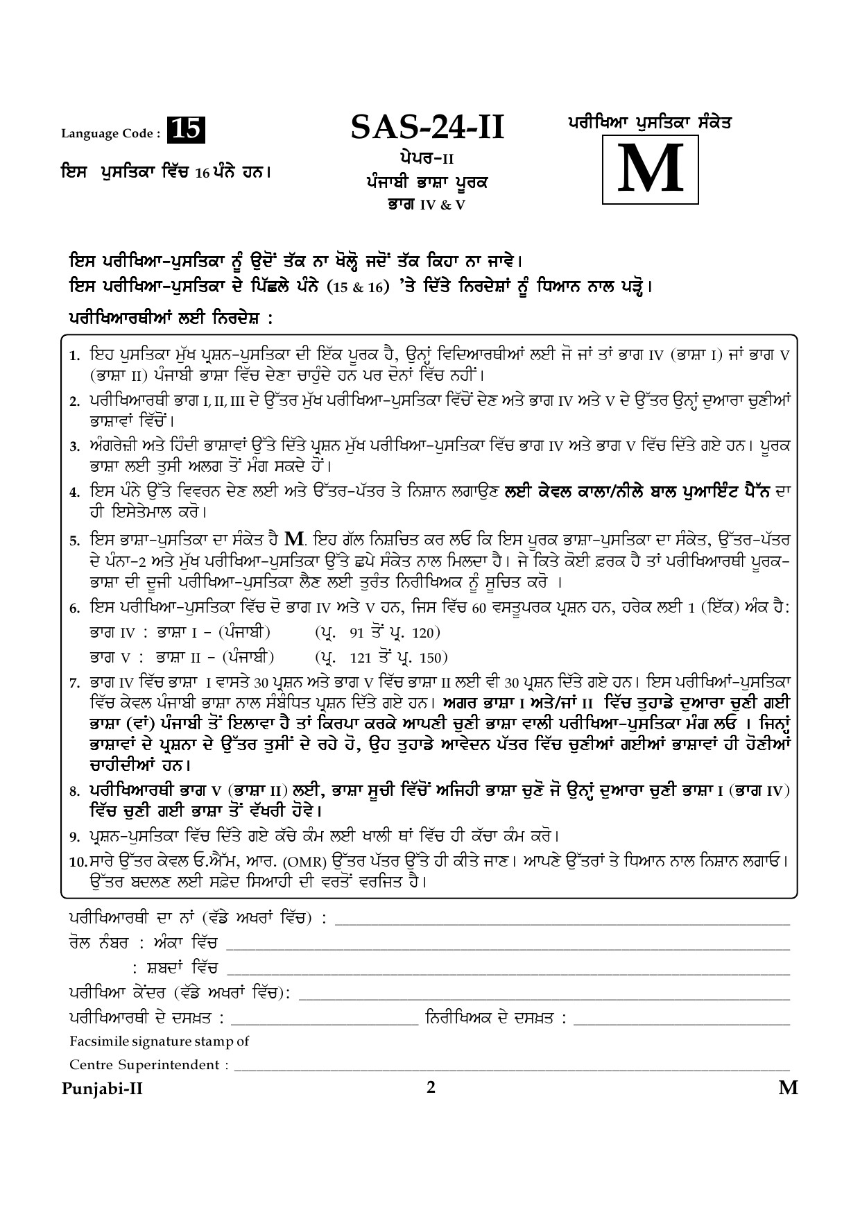 CTET January 2024 Punjabi Language Paper II Part IV and V 2