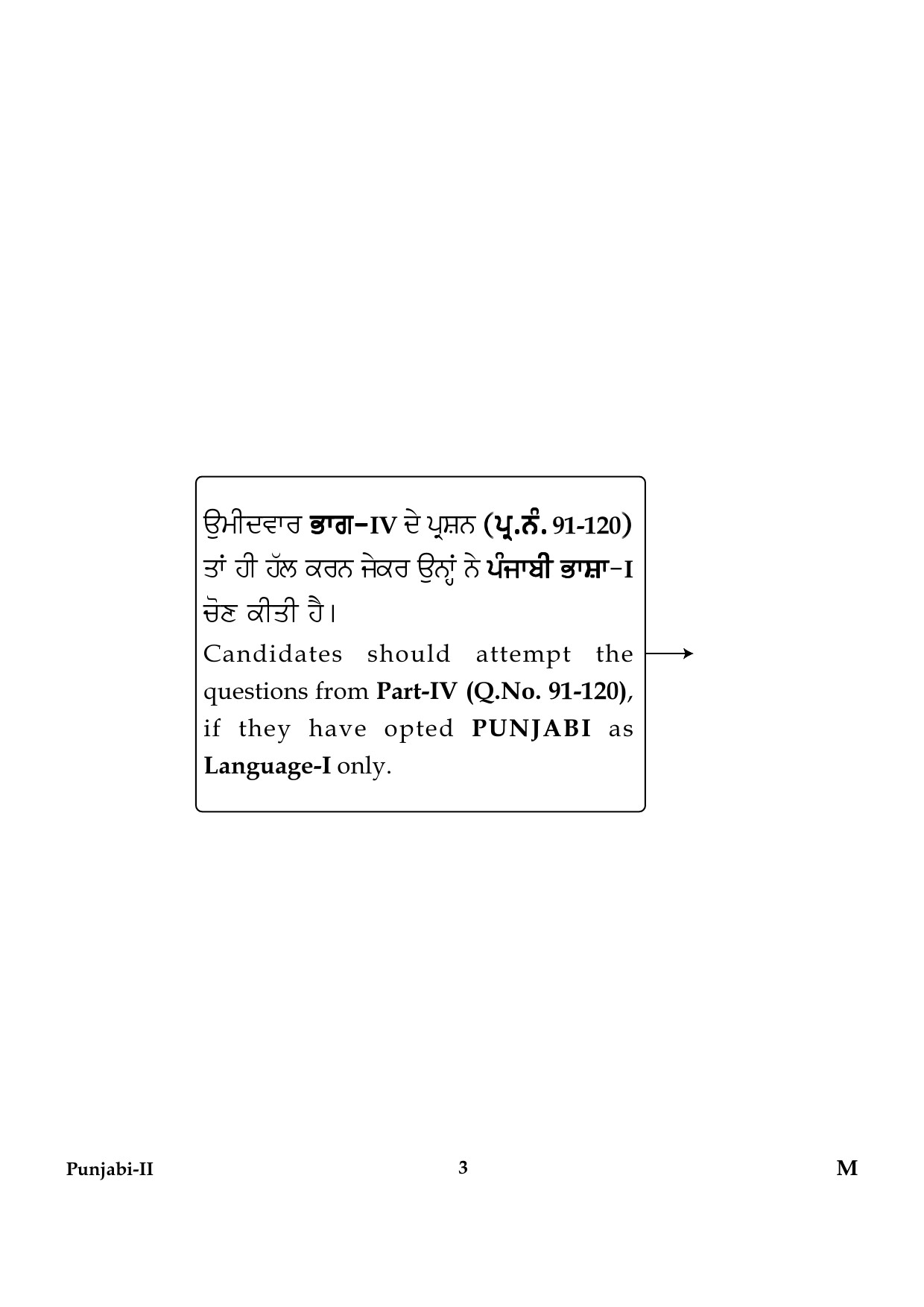 CTET January 2024 Punjabi Language Paper II Part IV and V 3