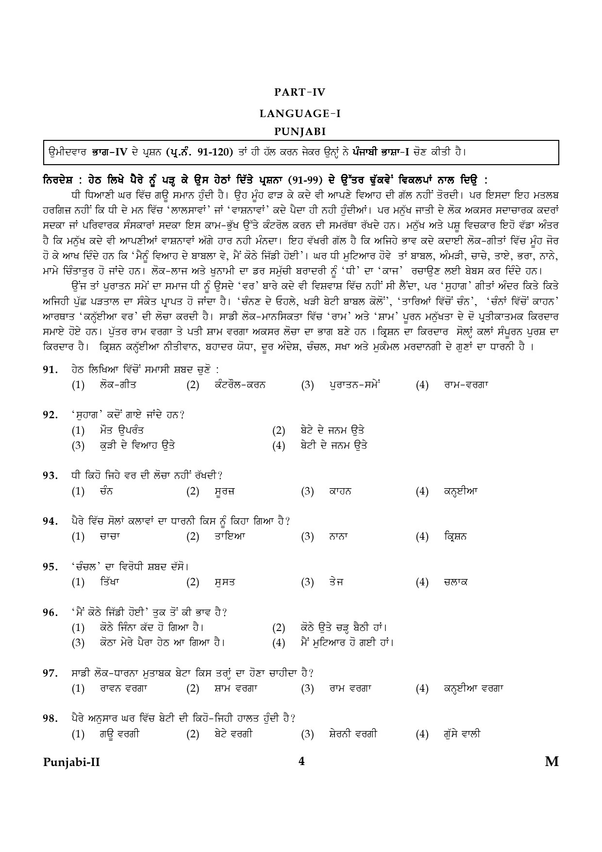 CTET January 2024 Punjabi Language Paper II Part IV and V 4