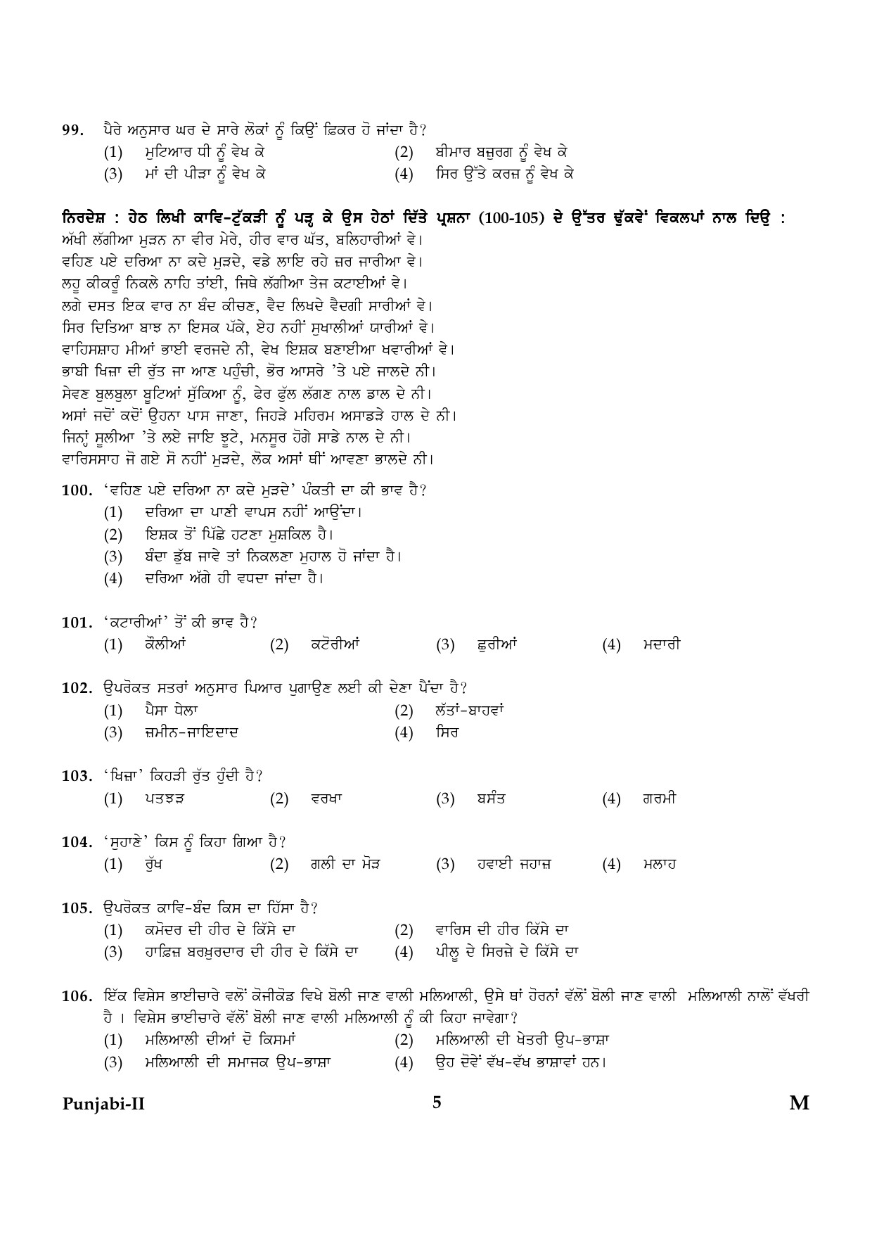 CTET January 2024 Punjabi Language Paper II Part IV and V 5