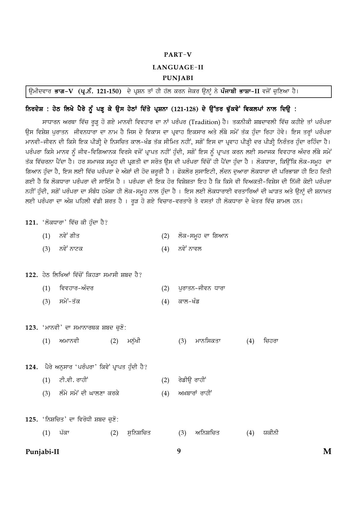 CTET January 2024 Punjabi Language Paper II Part IV and V 9