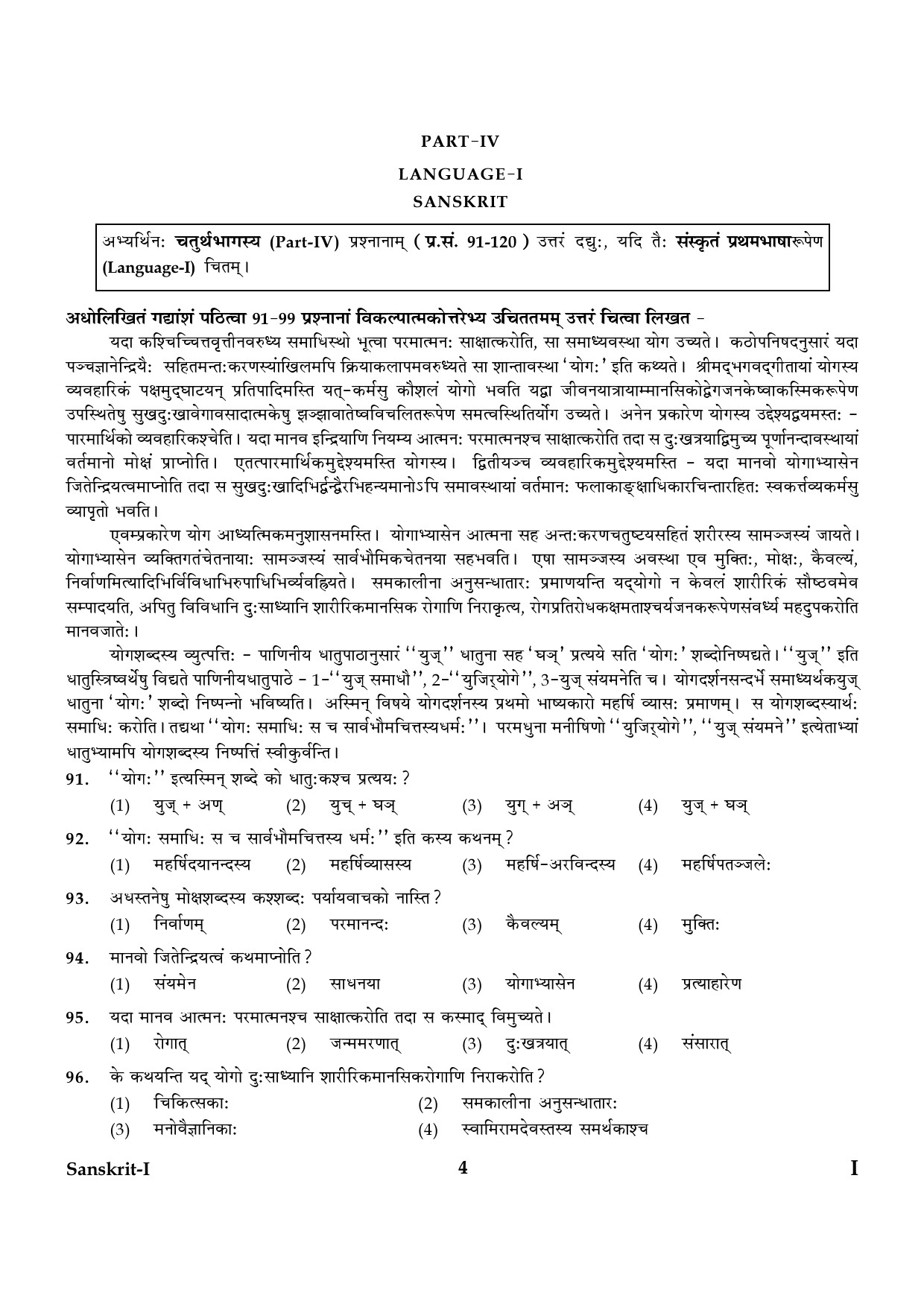 CTET January 2024 Sanskrit Language Paper I Part IV and V 4