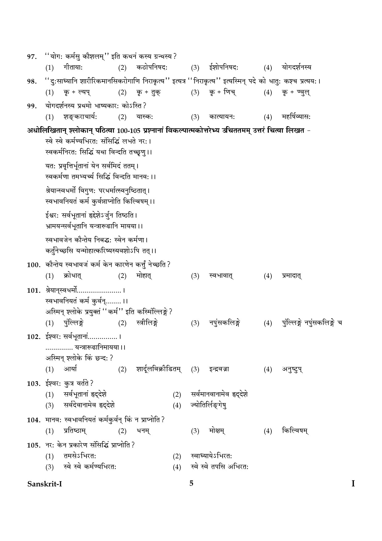 CTET January 2024 Sanskrit Language Paper I Part IV and V 5