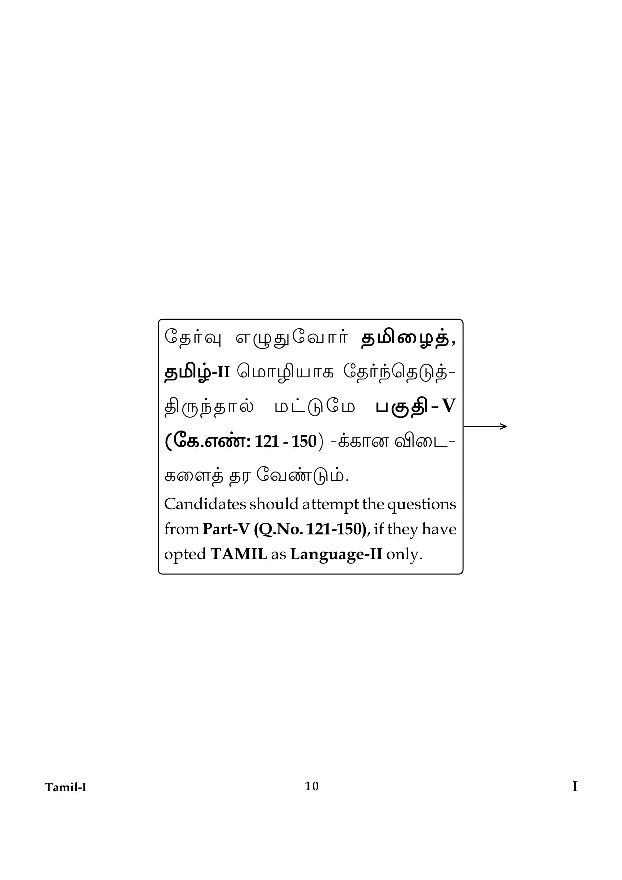 CTET January 2024 Tamil Language Paper I Part IV and V 10