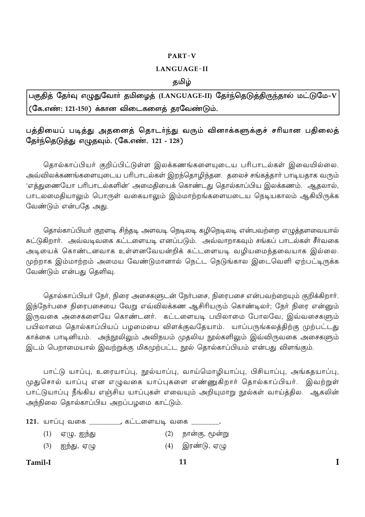 CTET January 2024 Tamil Language Paper I Part IV and V 11