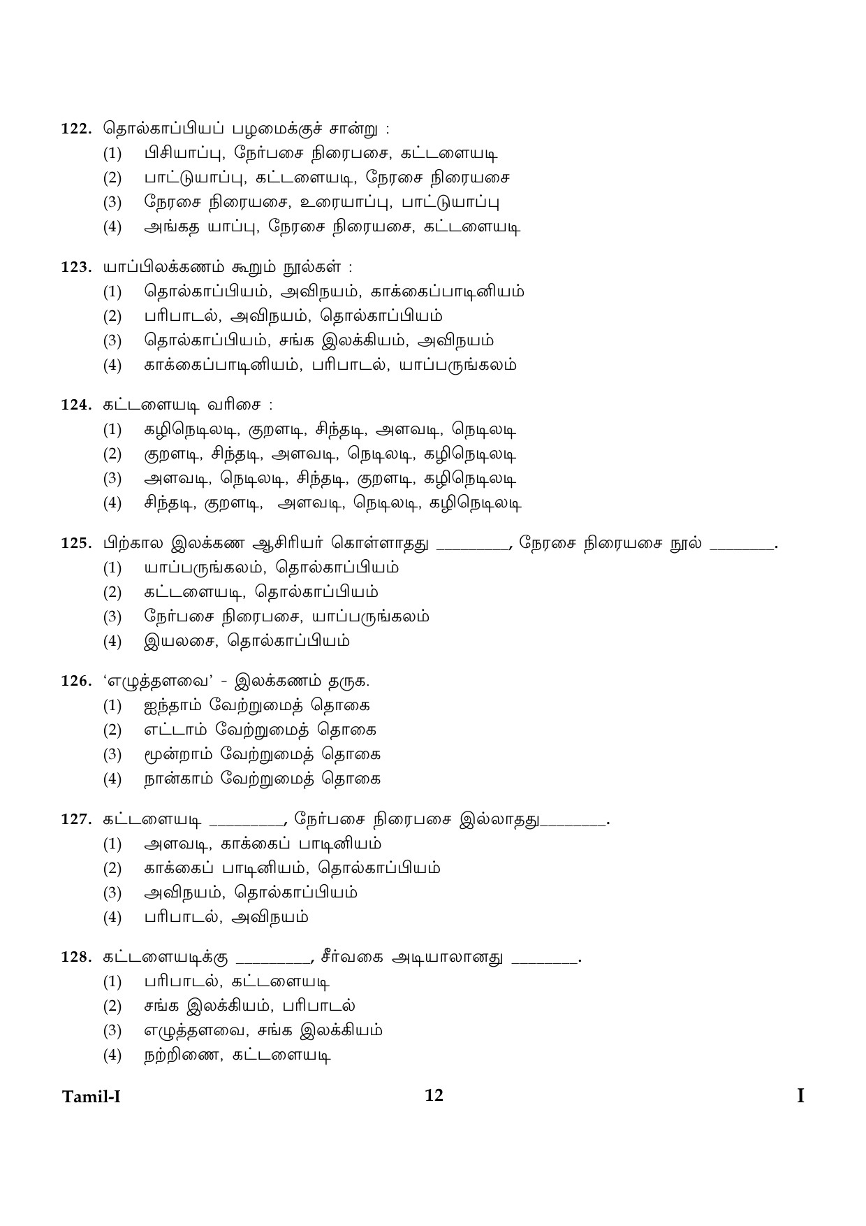 CTET January 2024 Tamil Language Paper I Part IV and V 12