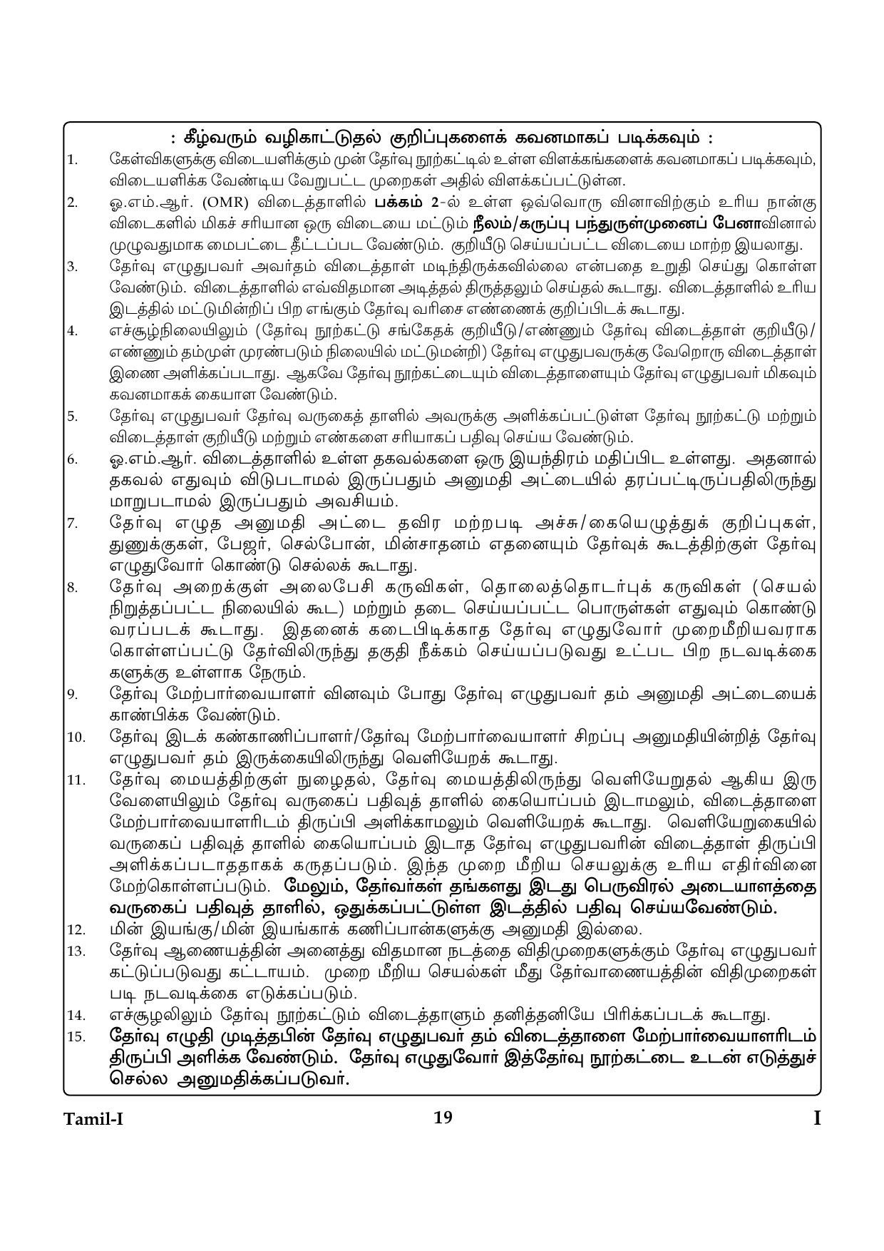 CTET January 2024 Tamil Language Paper I Part IV and V 18