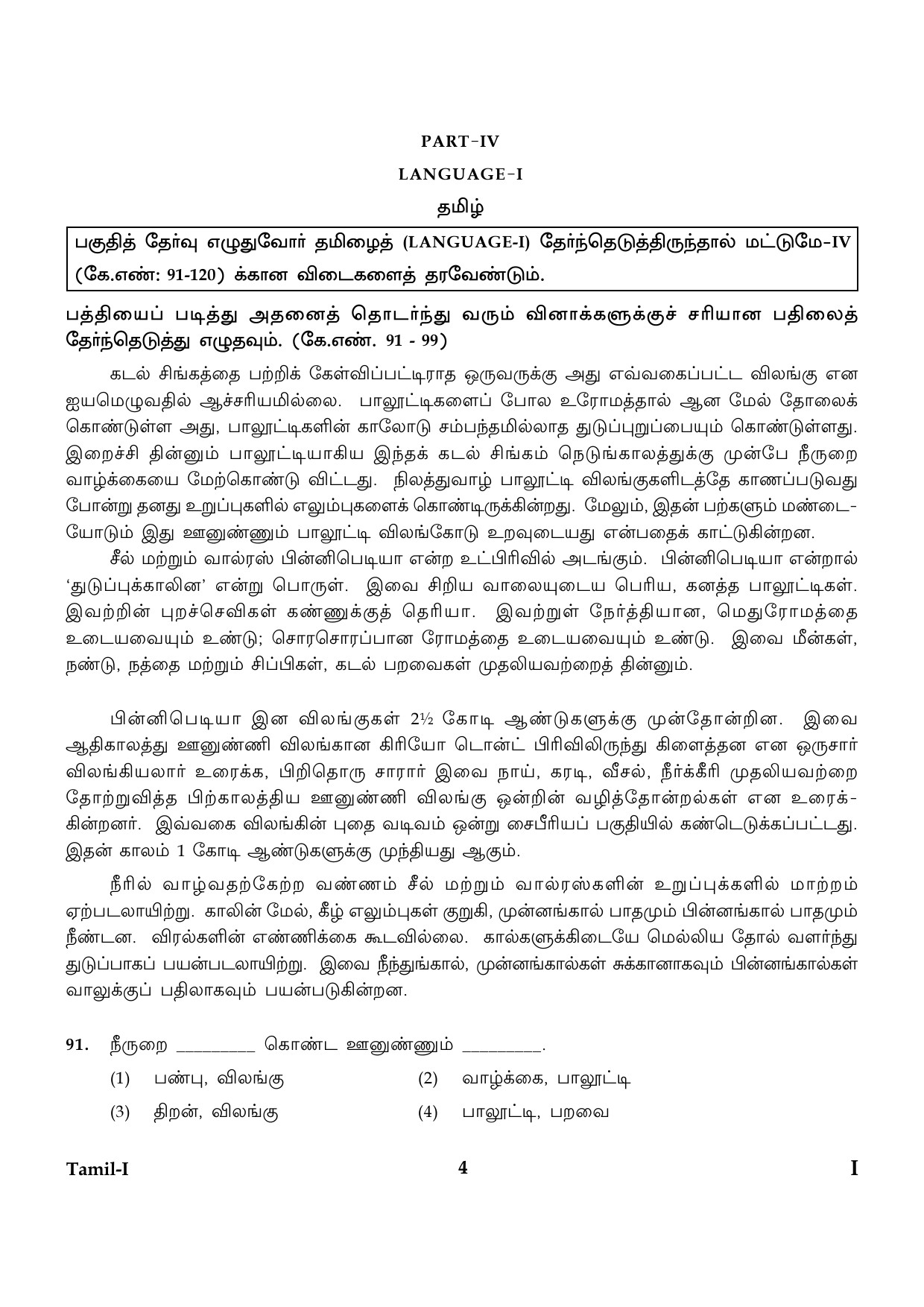 CTET January 2024 Tamil Language Paper I Part IV and V 4