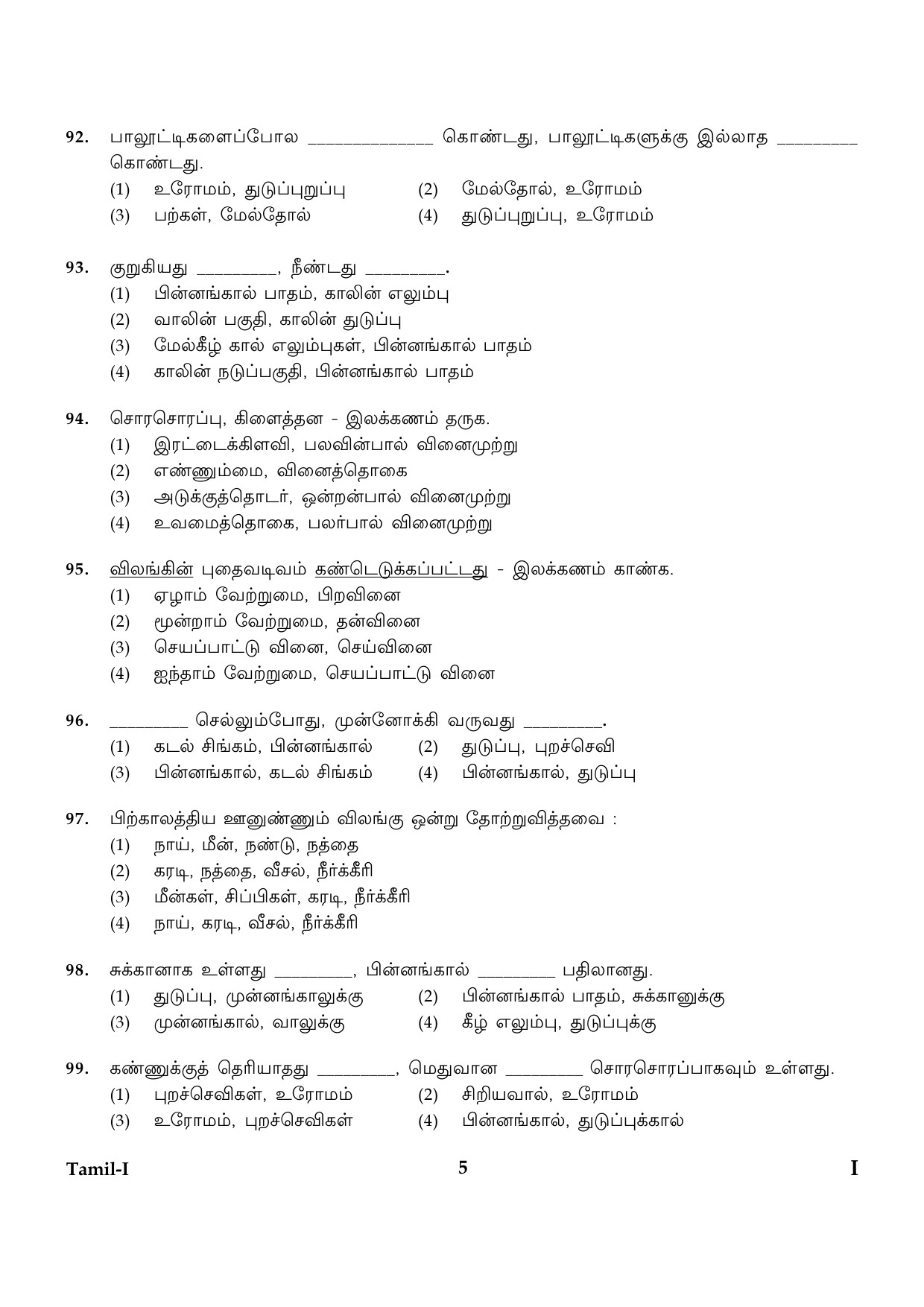 CTET January 2024 Tamil Language Paper I Part IV and V 5