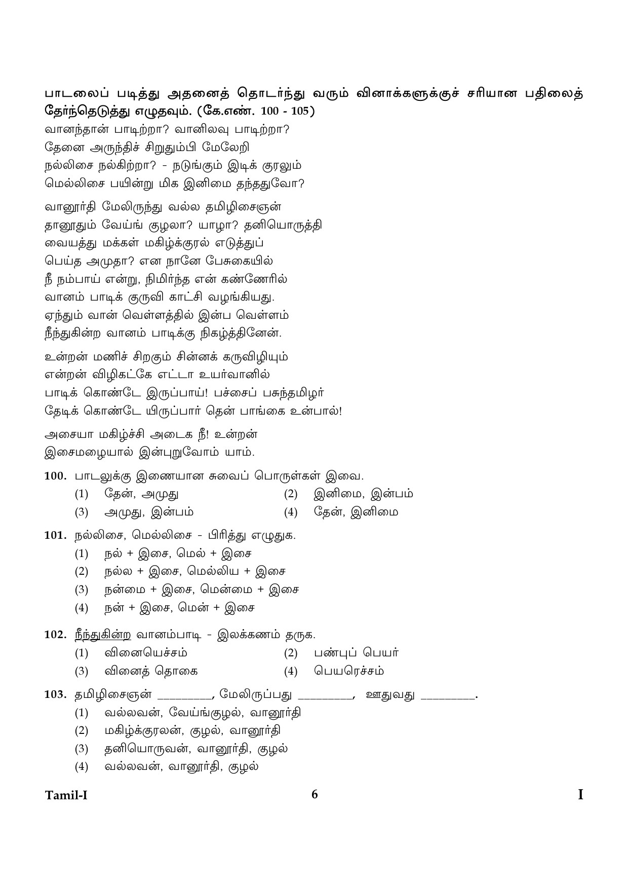 CTET January 2024 Tamil Language Paper I Part IV and V 6