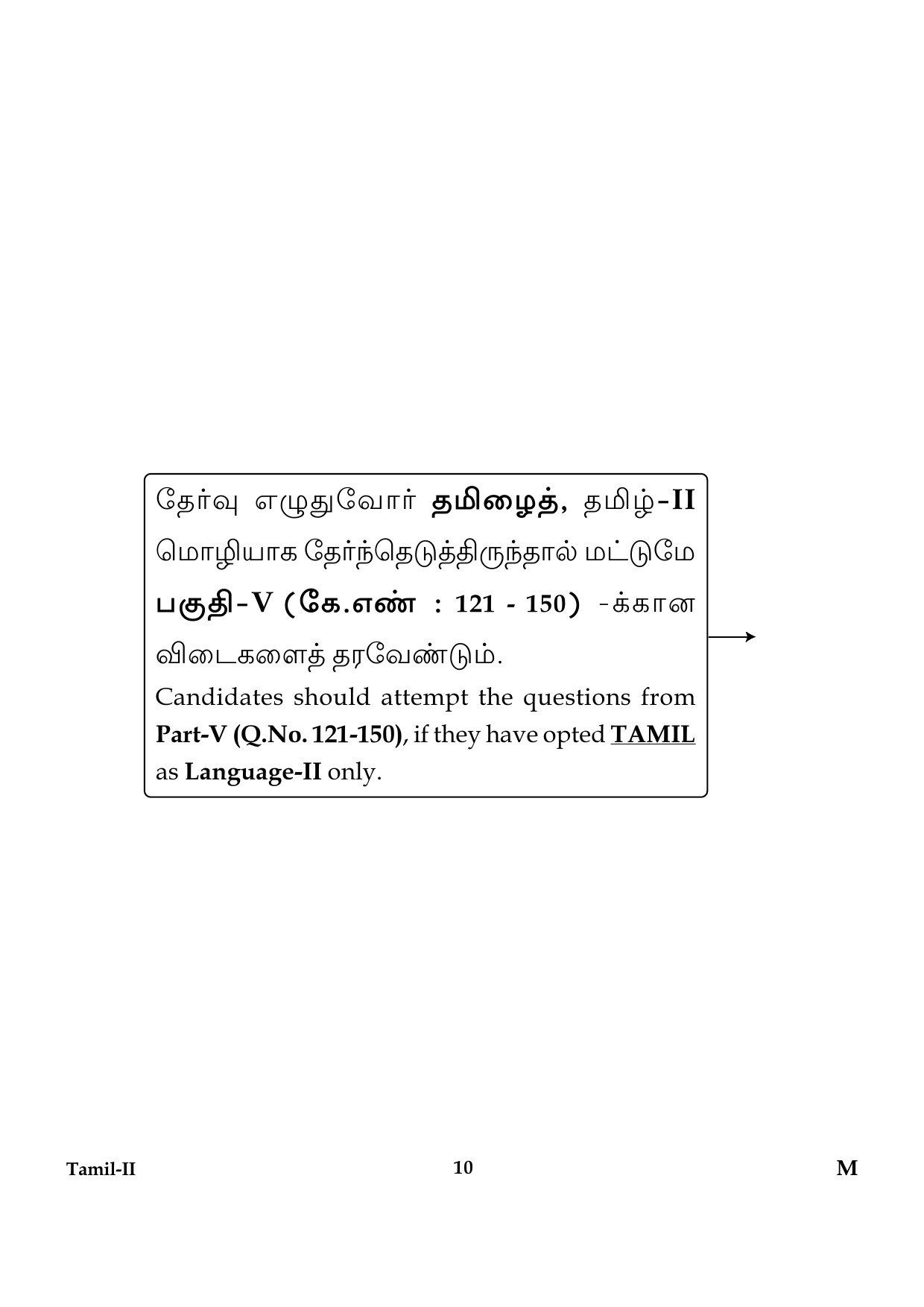 CTET January 2024 Tamil Language Paper II Part IV and V 10