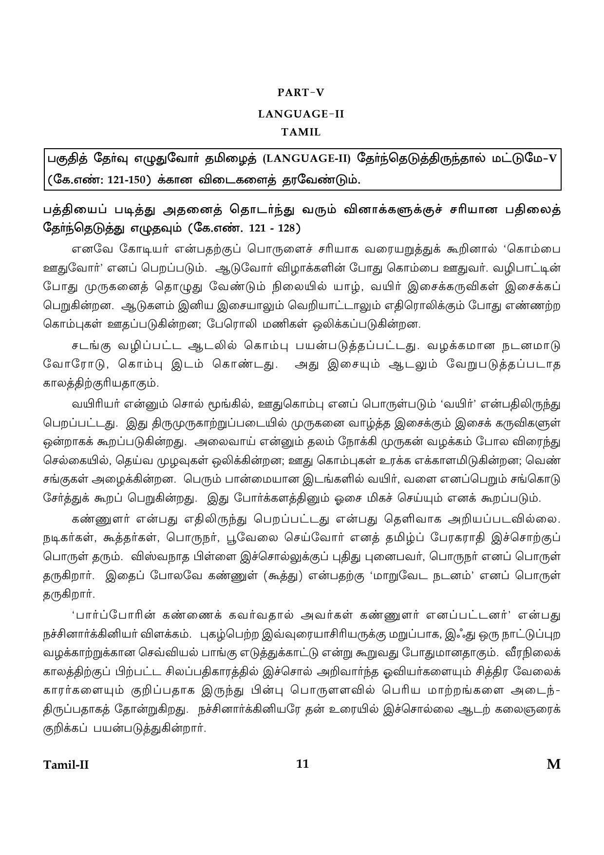 CTET January 2024 Tamil Language Paper II Part IV and V 11