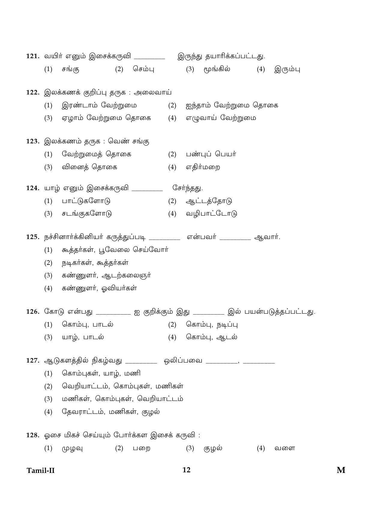 CTET January 2024 Tamil Language Paper II Part IV and V 12