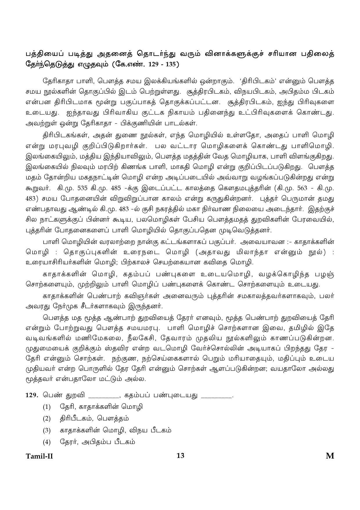 CTET January 2024 Tamil Language Paper II Part IV and V 13