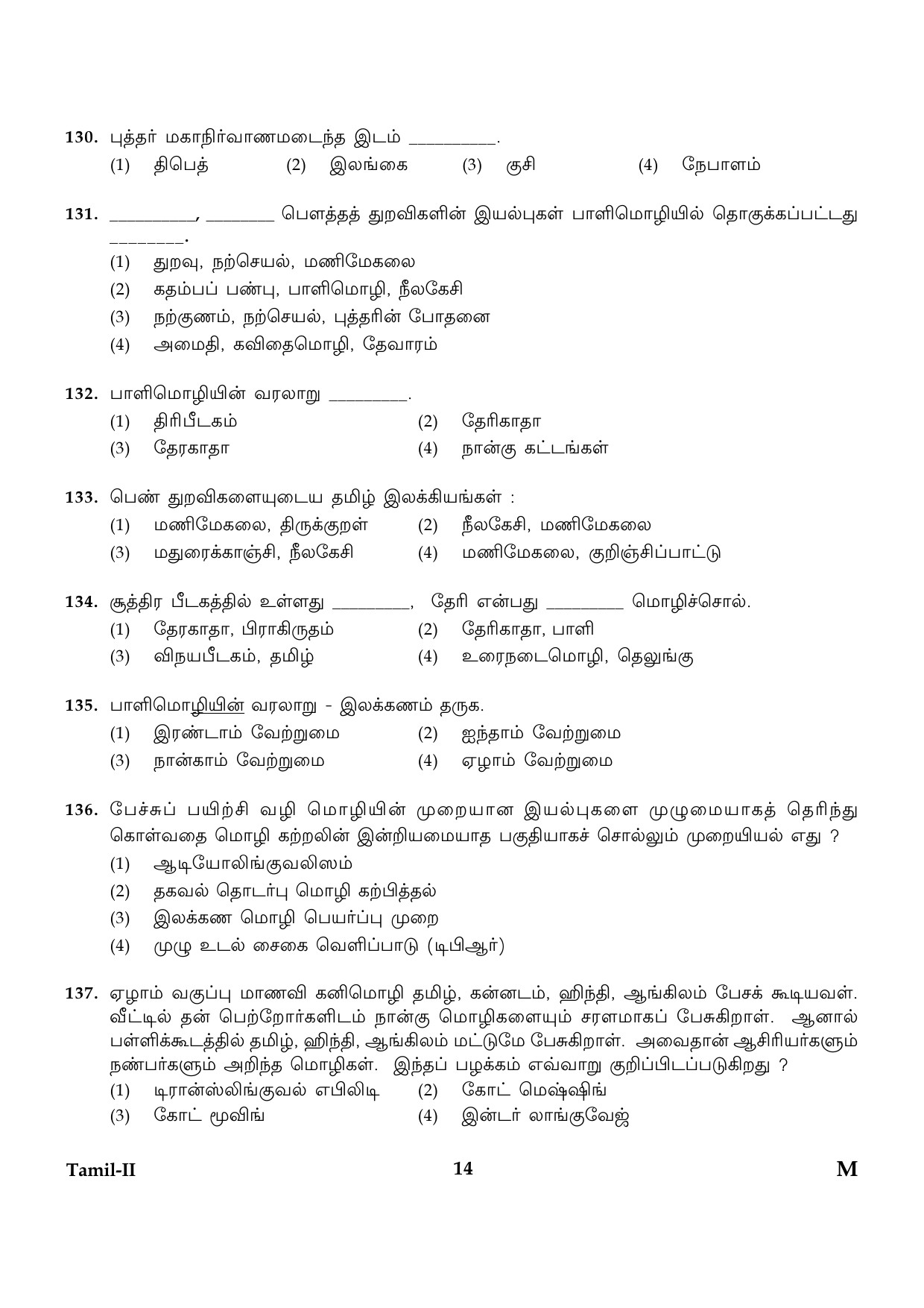 CTET January 2024 Tamil Language Paper II Part IV and V 14