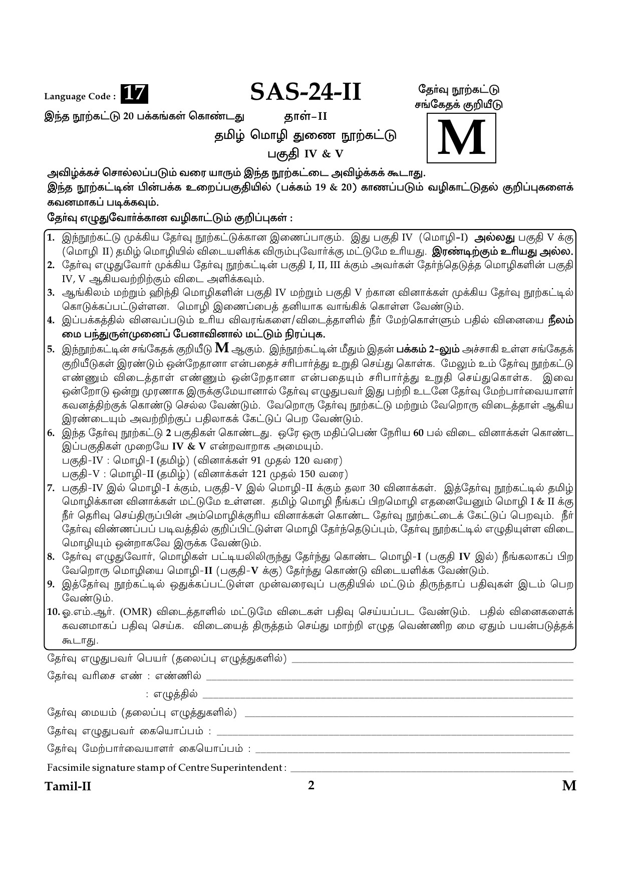 CTET January 2024 Tamil Language Paper II Part IV and V 2