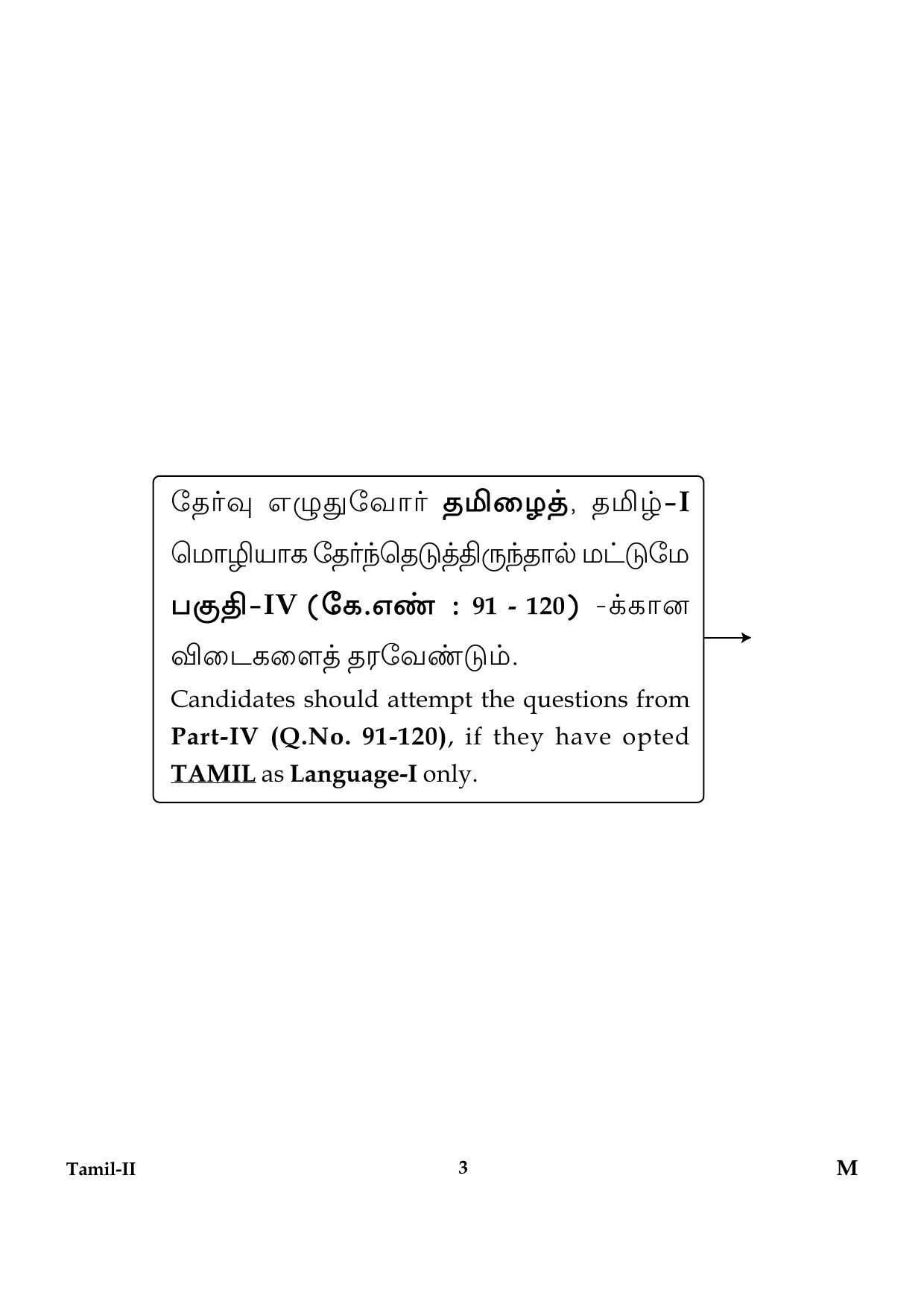 CTET January 2024 Tamil Language Paper II Part IV and V 3