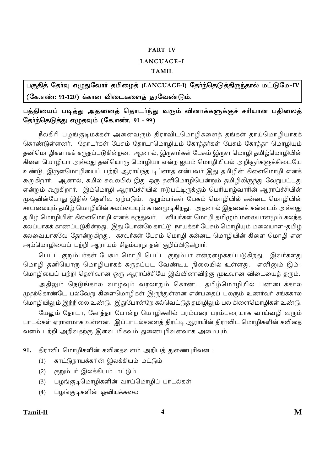 CTET January 2024 Tamil Language Paper II Part IV and V 4