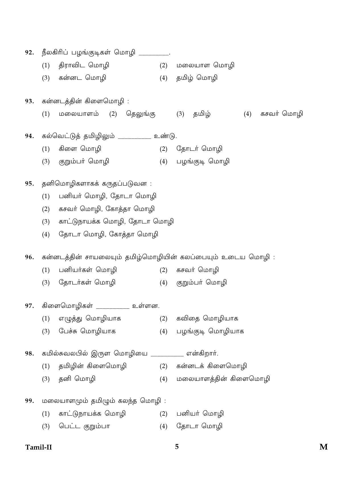 CTET January 2024 Tamil Language Paper II Part IV and V 5