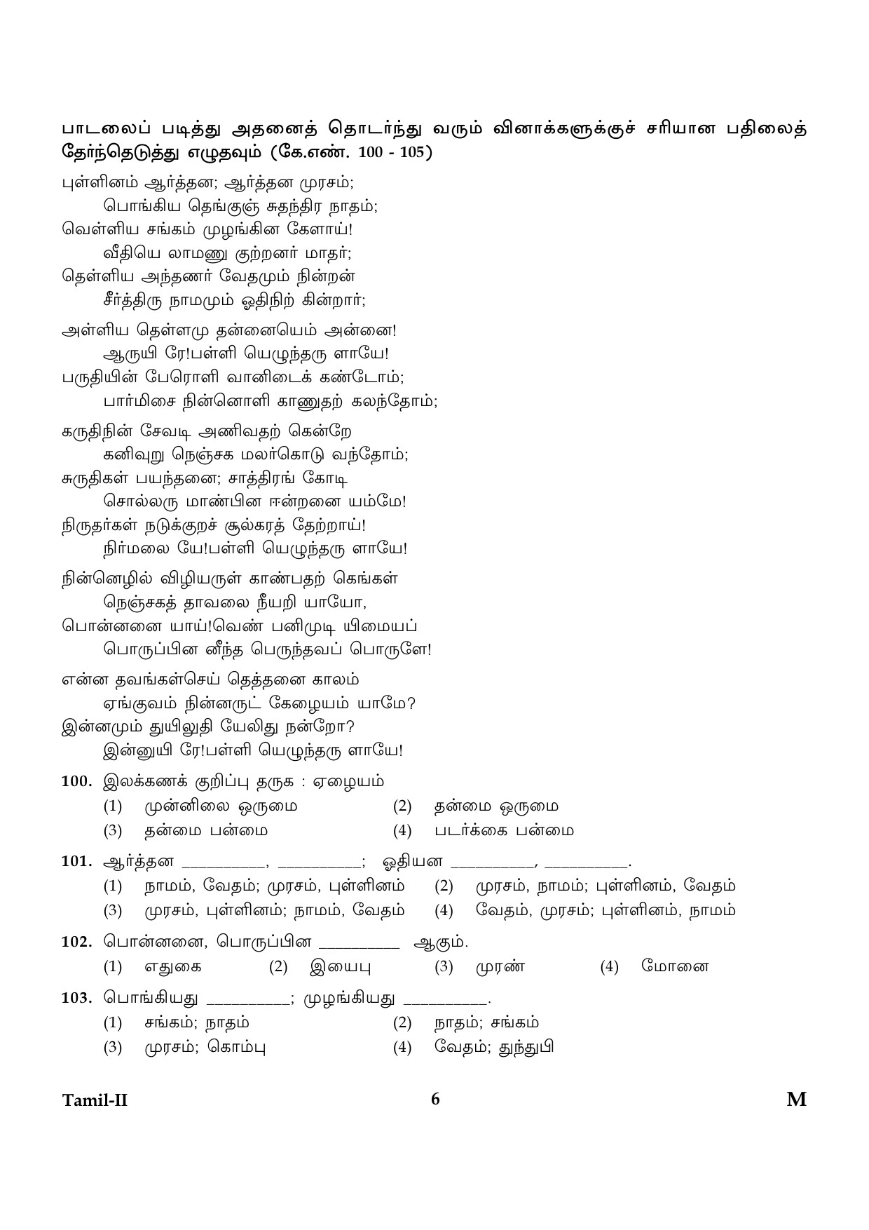 CTET January 2024 Tamil Language Paper II Part IV and V 6