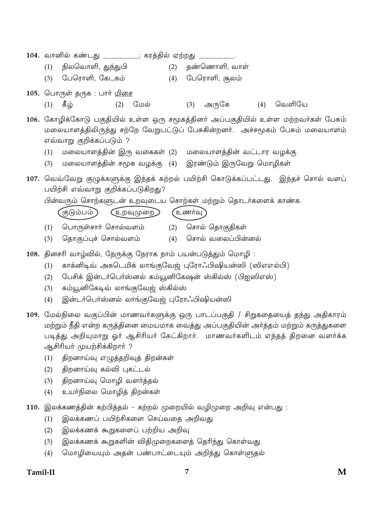 CTET January 2024 Tamil Language Paper II Part IV and V 7