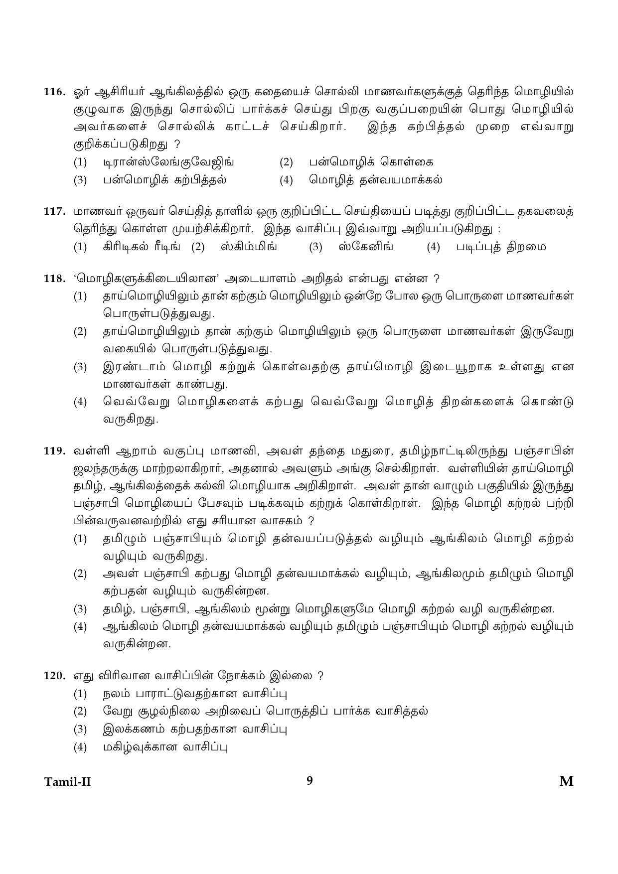 CTET January 2024 Tamil Language Paper II Part IV and V 9