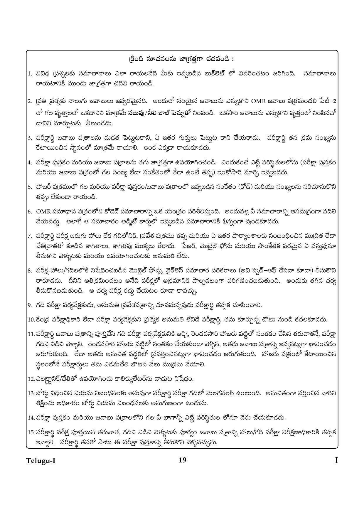 CTET January 2024 Telugu Language Paper I Part IV and V 18