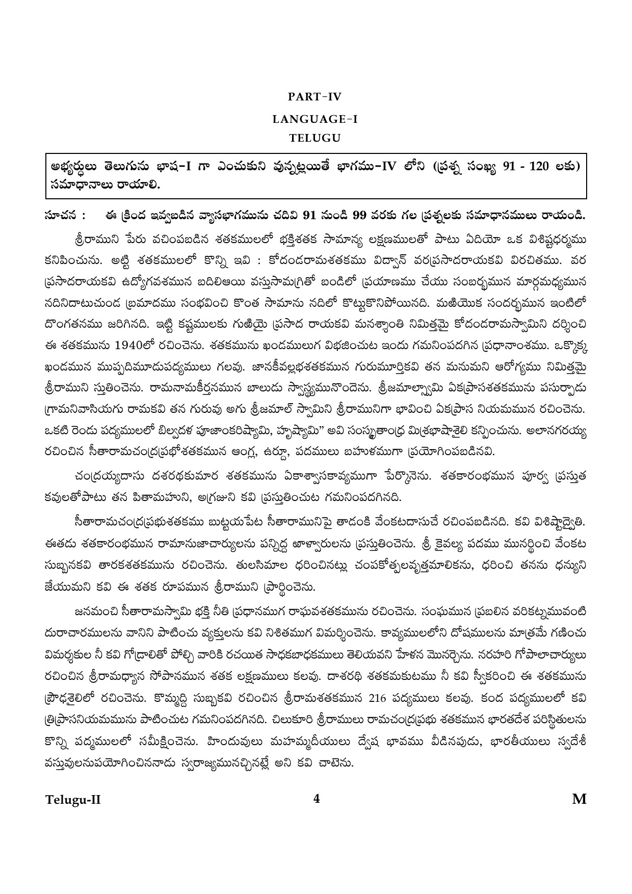 CTET January 2024 Telugu Language Paper II Part IV and V 4