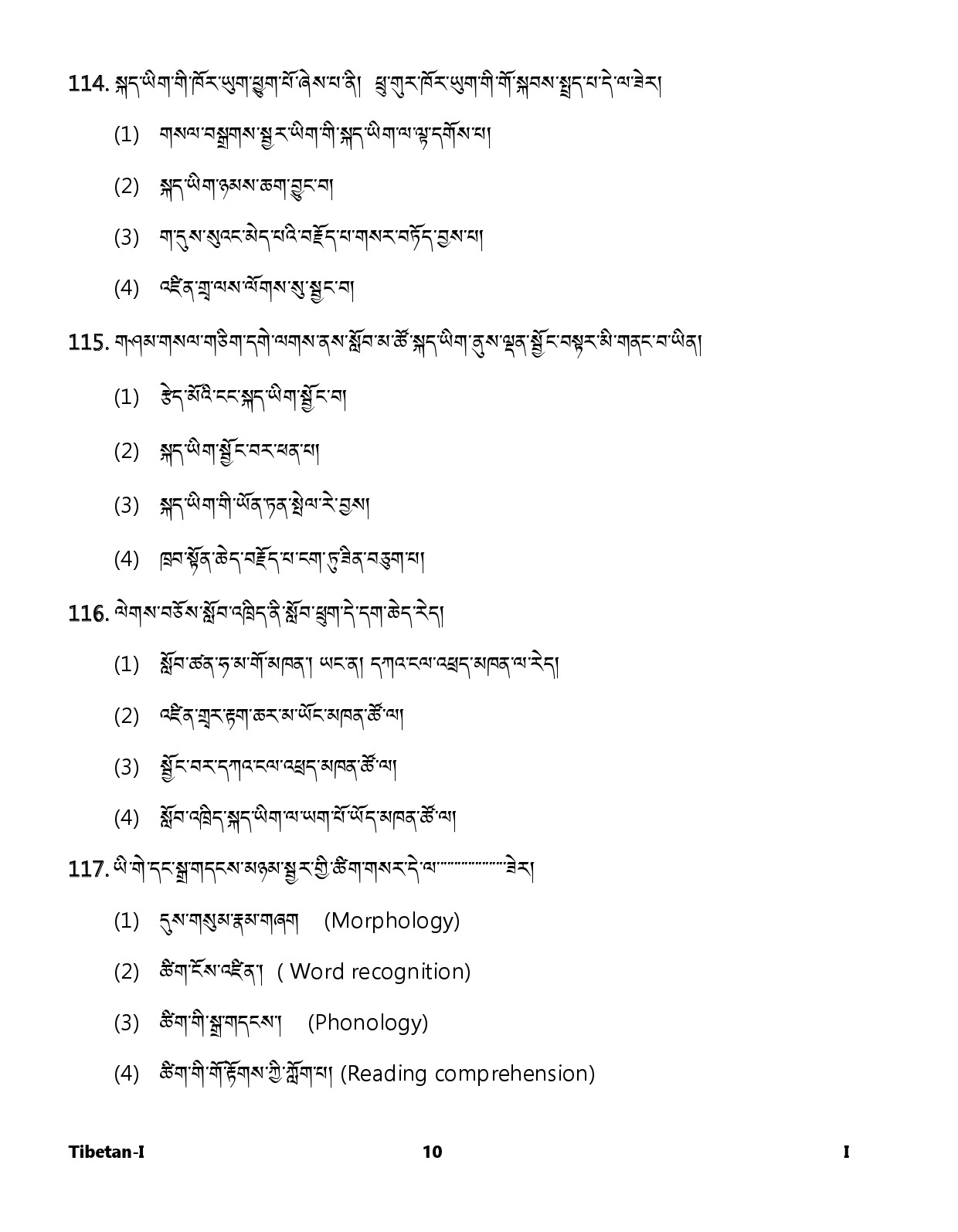 CTET January 2024 Tibetan Language Paper I Part IV and V 10