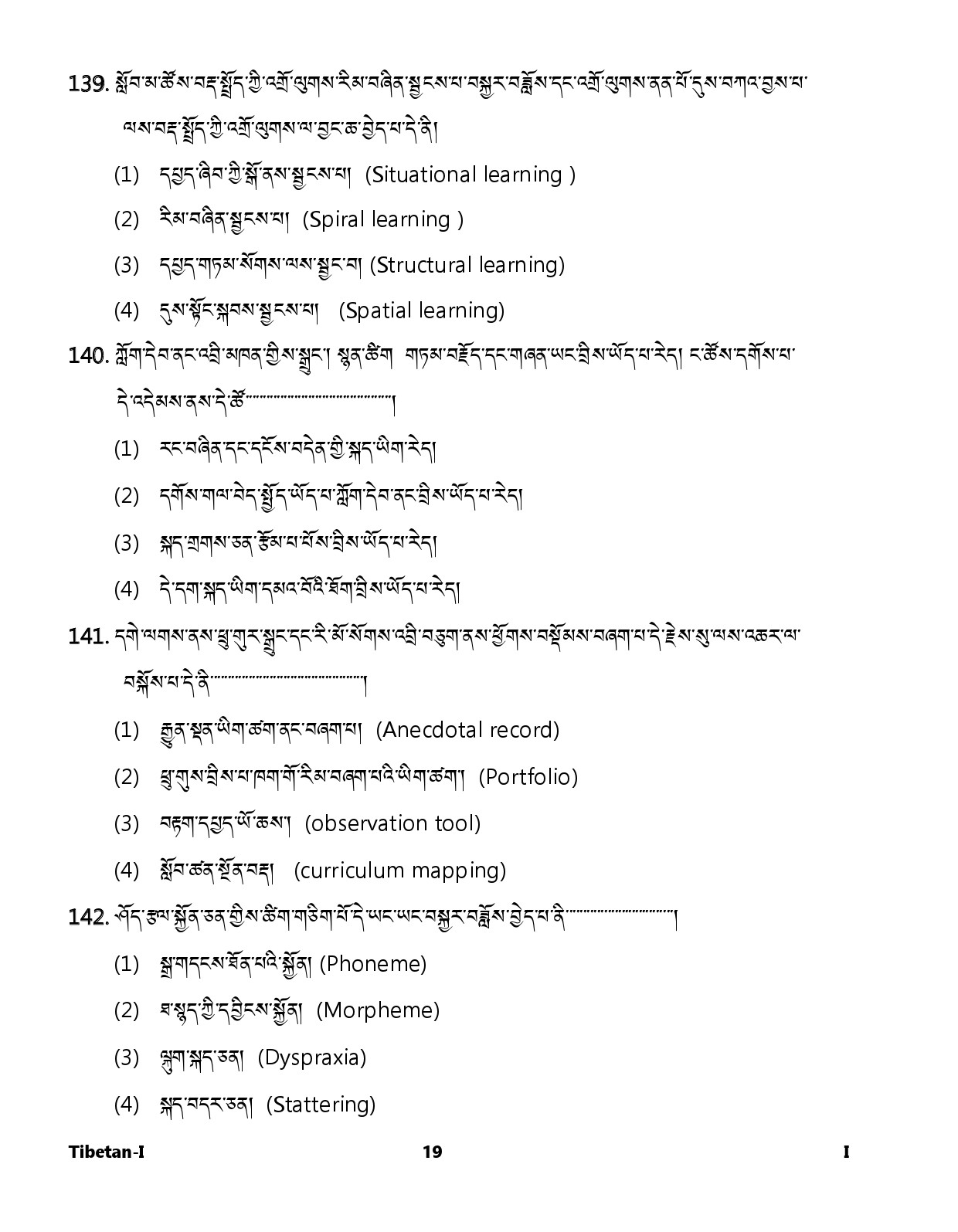 CTET January 2024 Tibetan Language Paper I Part IV and V 19