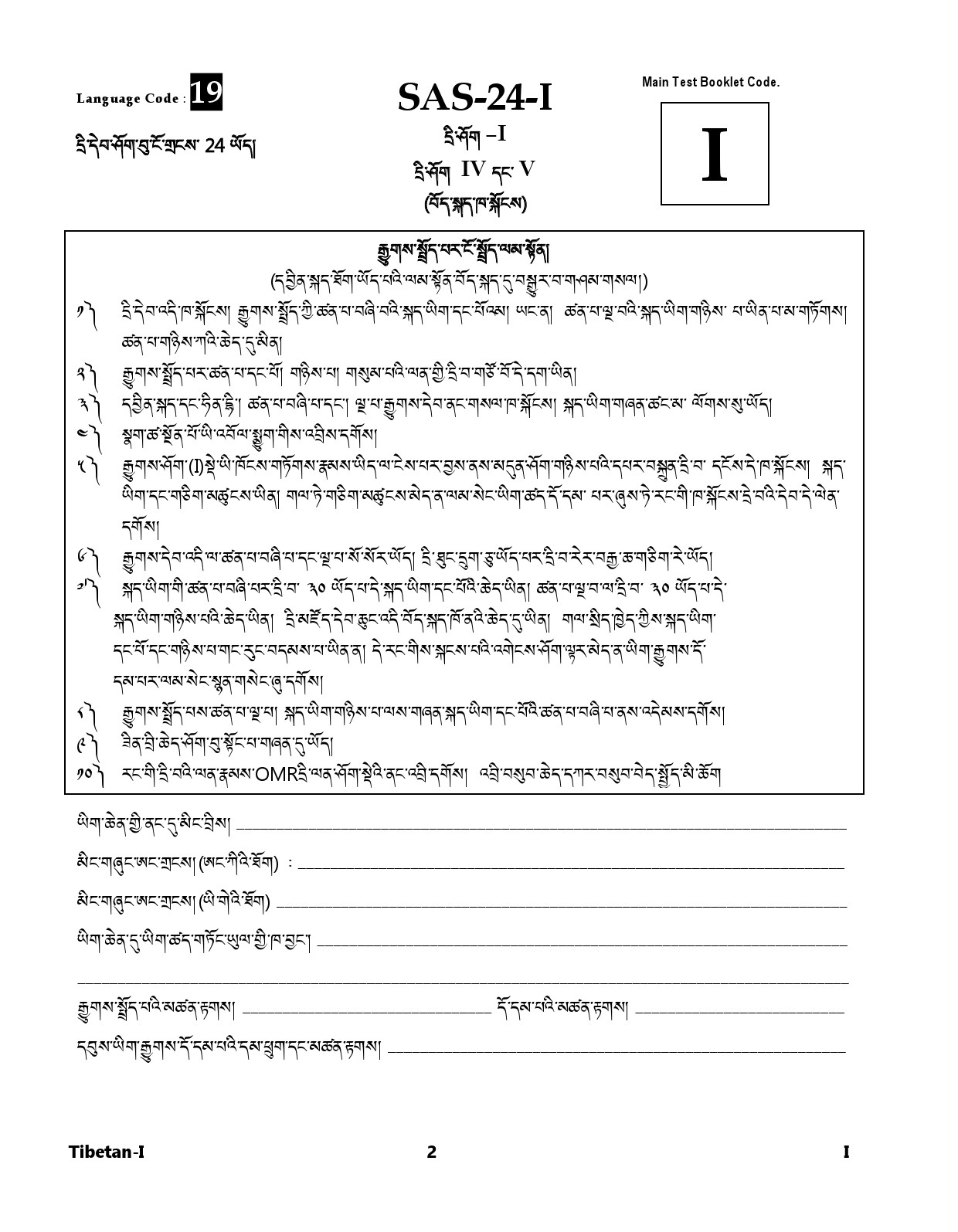 CTET January 2024 Tibetan Language Paper I Part IV and V 2