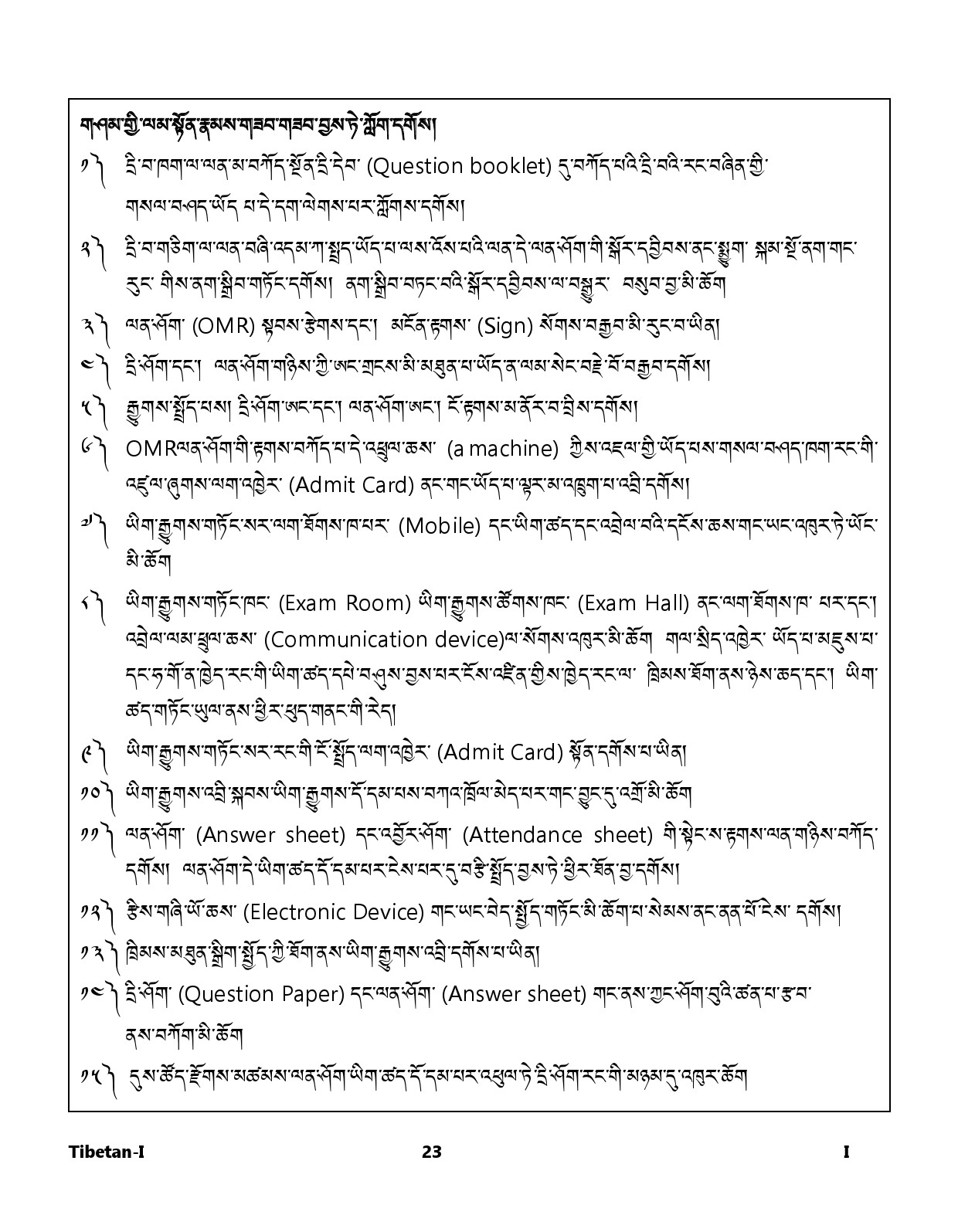 CTET January 2024 Tibetan Language Paper I Part IV and V 22