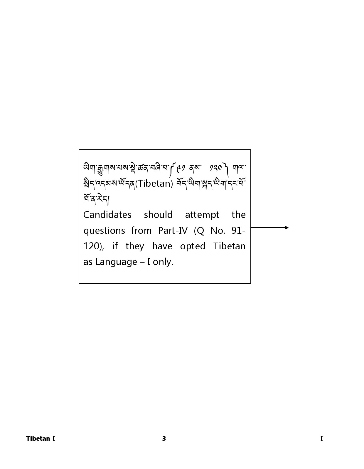 CTET January 2024 Tibetan Language Paper I Part IV and V 3