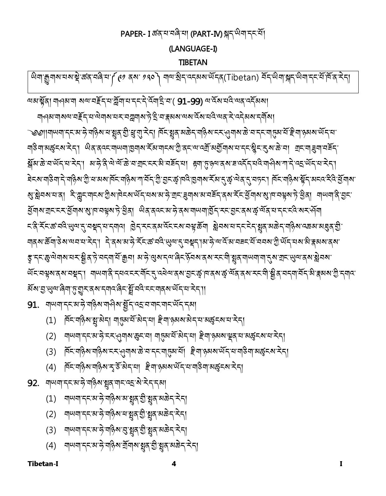 CTET January 2024 Tibetan Language Paper I Part IV and V 4