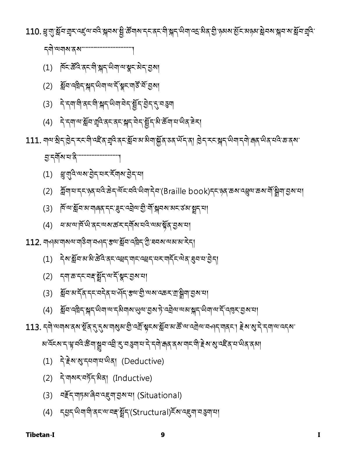 CTET January 2024 Tibetan Language Paper I Part IV and V 9