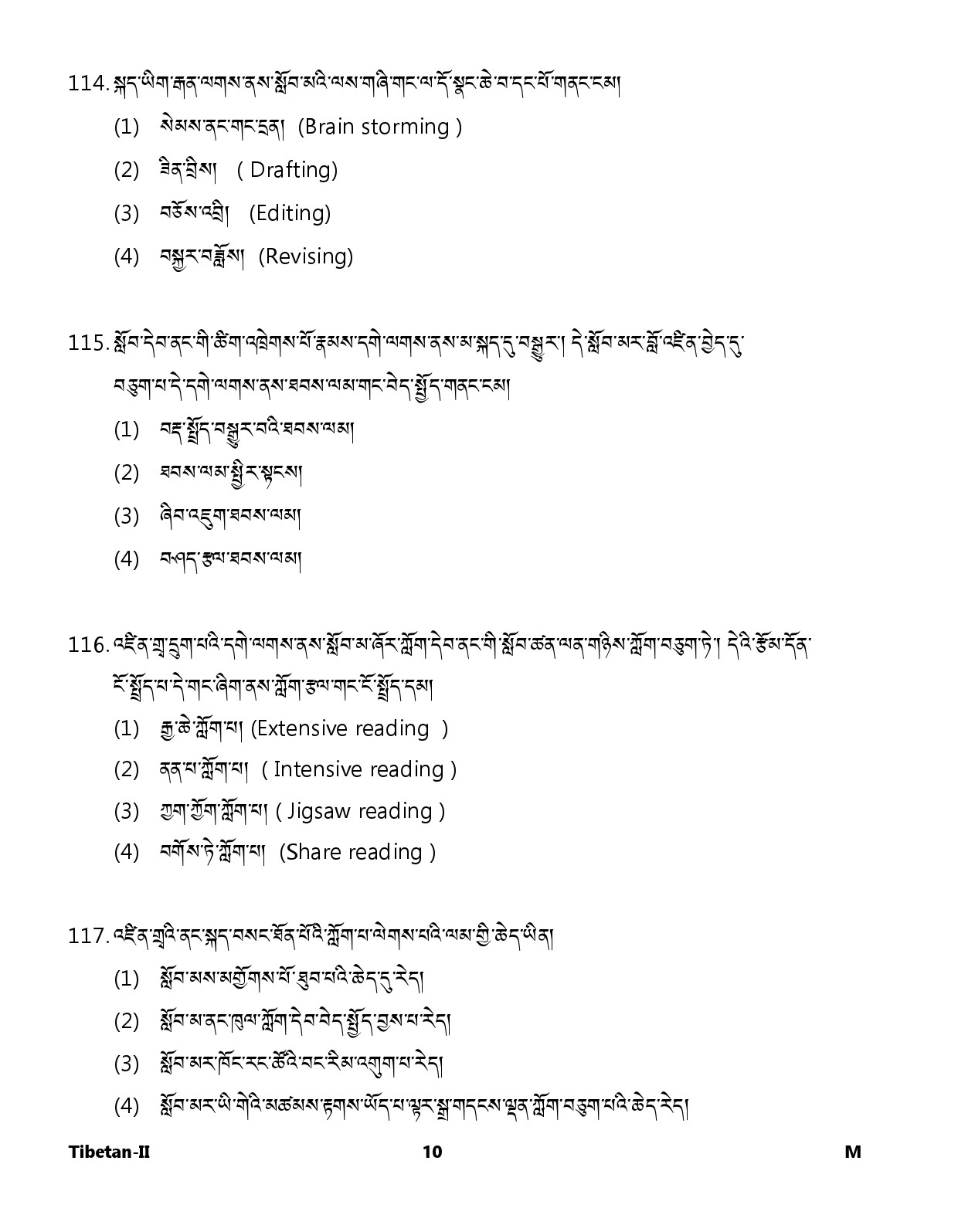 CTET January 2024 Tibetan Language Paper II Part IV and V 10