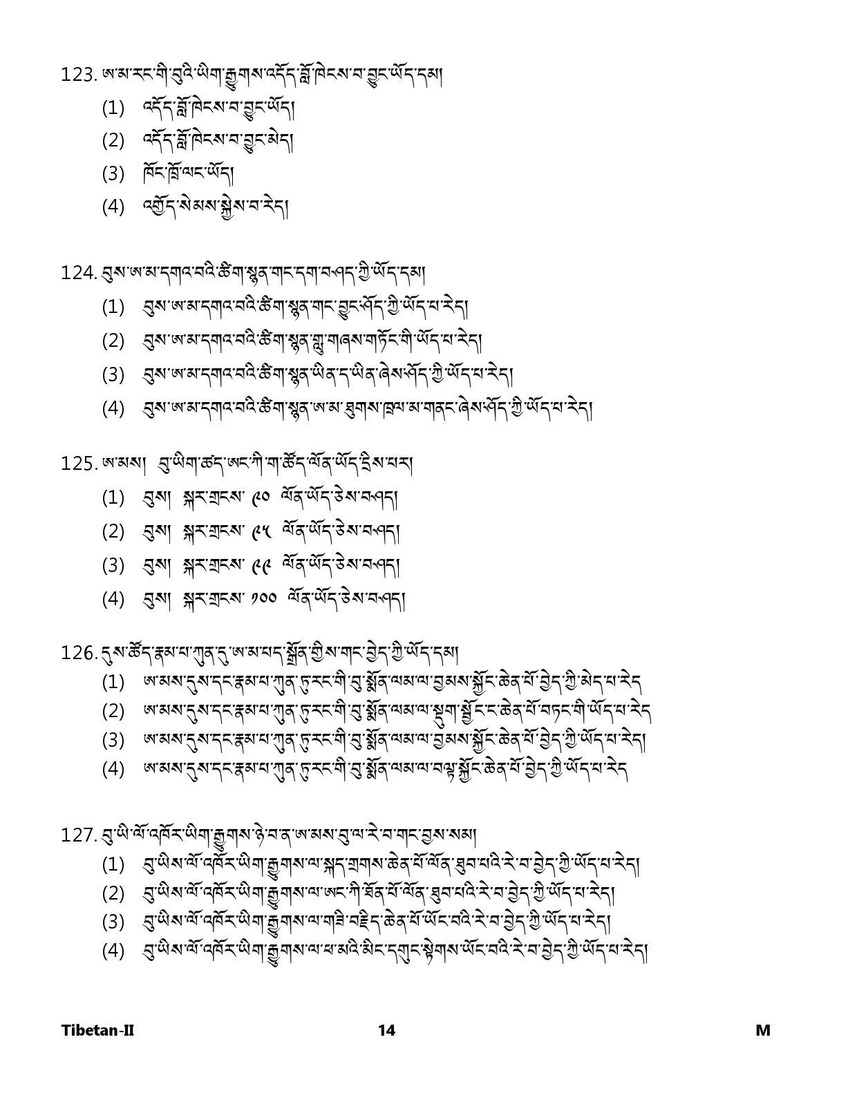 CTET January 2024 Tibetan Language Paper II Part IV and V 14