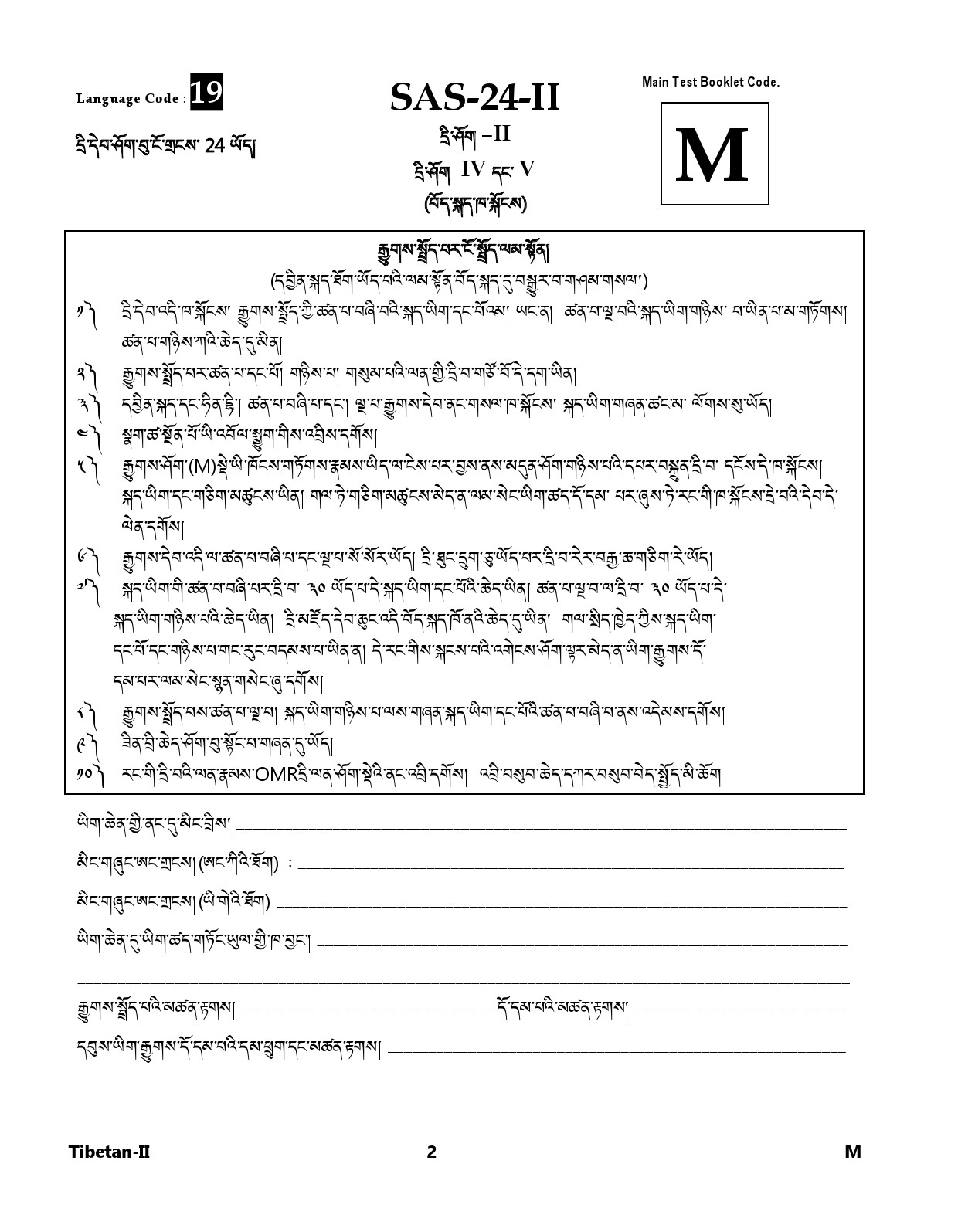 CTET January 2024 Tibetan Language Paper II Part IV and V 2