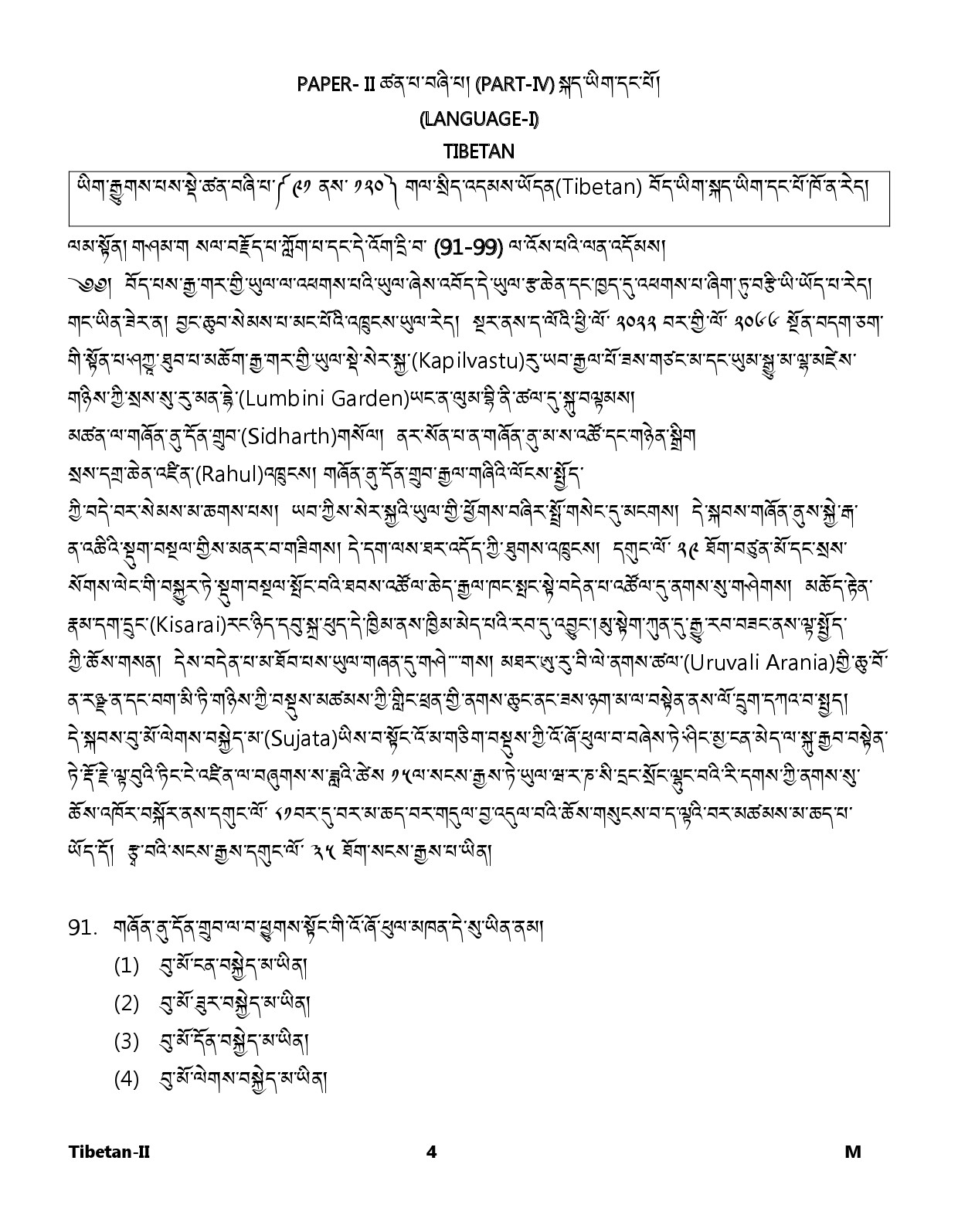 CTET January 2024 Tibetan Language Paper II Part IV and V 4