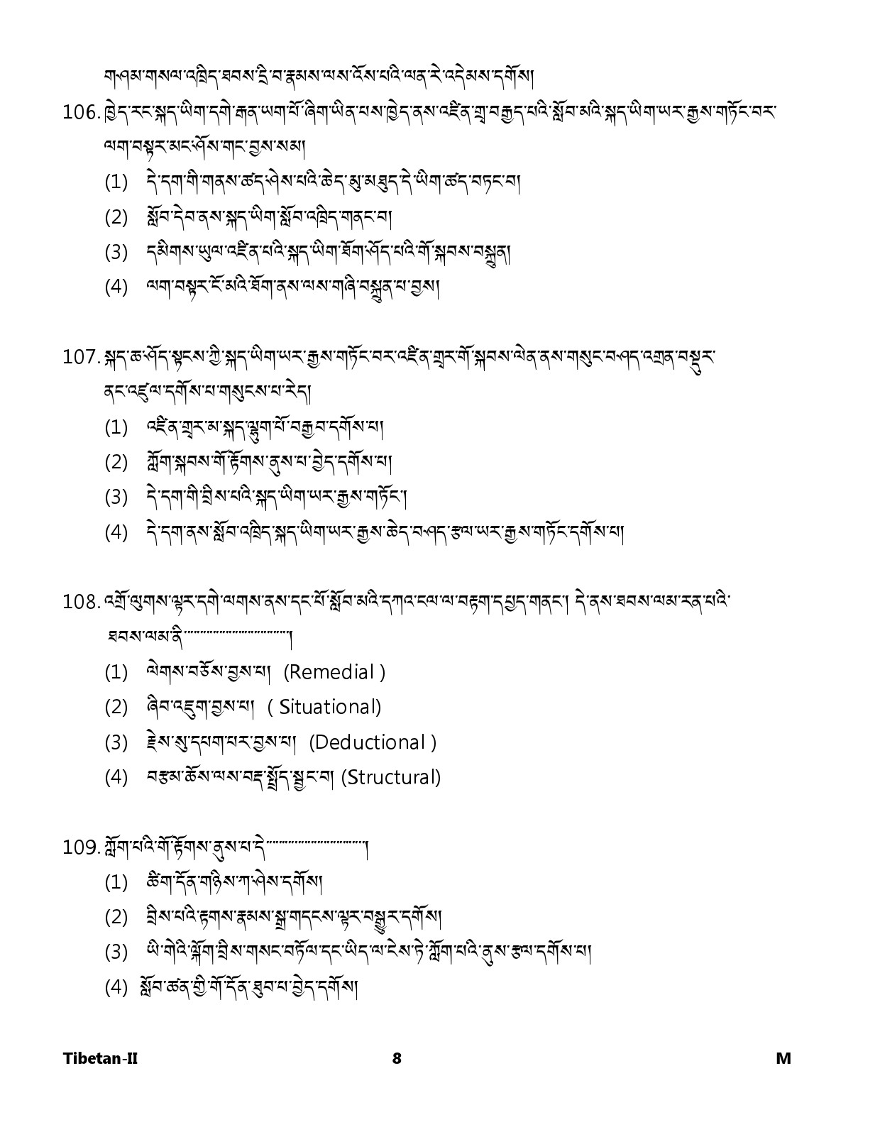 CTET January 2024 Tibetan Language Paper II Part IV and V 8