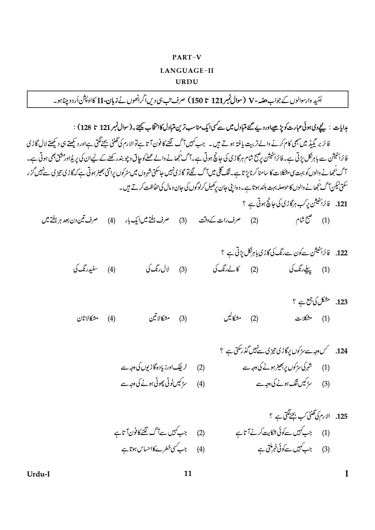 CTET January 2024 Urdu Language Paper I Part IV and V 11