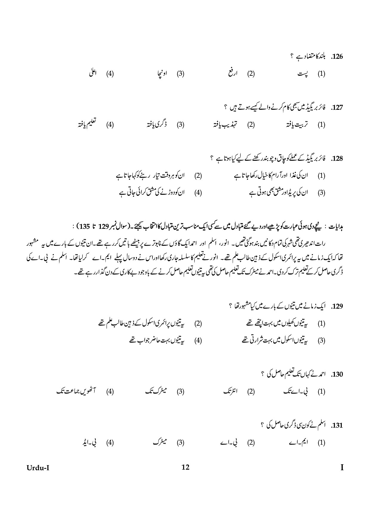 CTET January 2024 Urdu Language Paper I Part IV and V 12