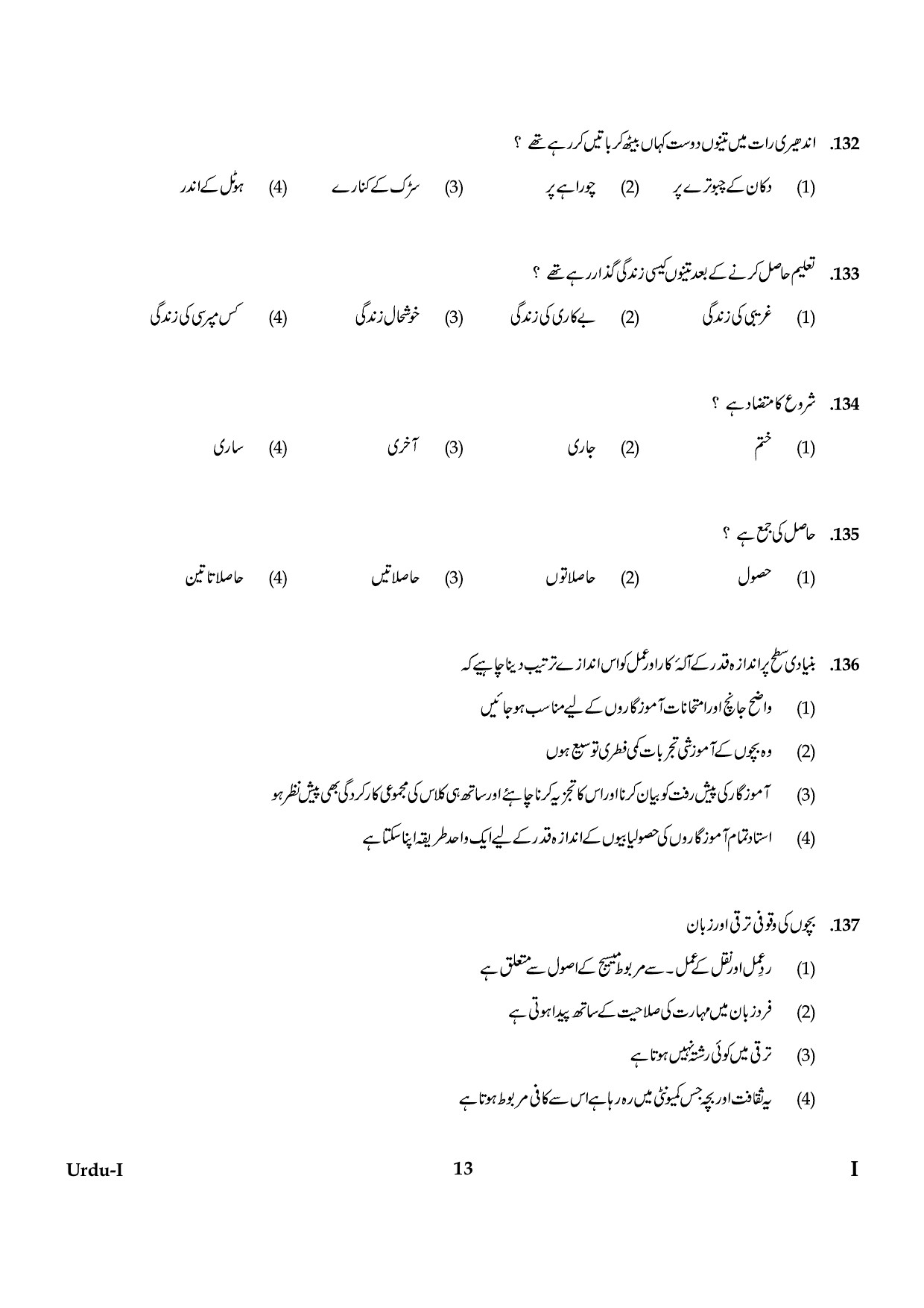 CTET January 2024 Urdu Language Paper I Part IV and V 13