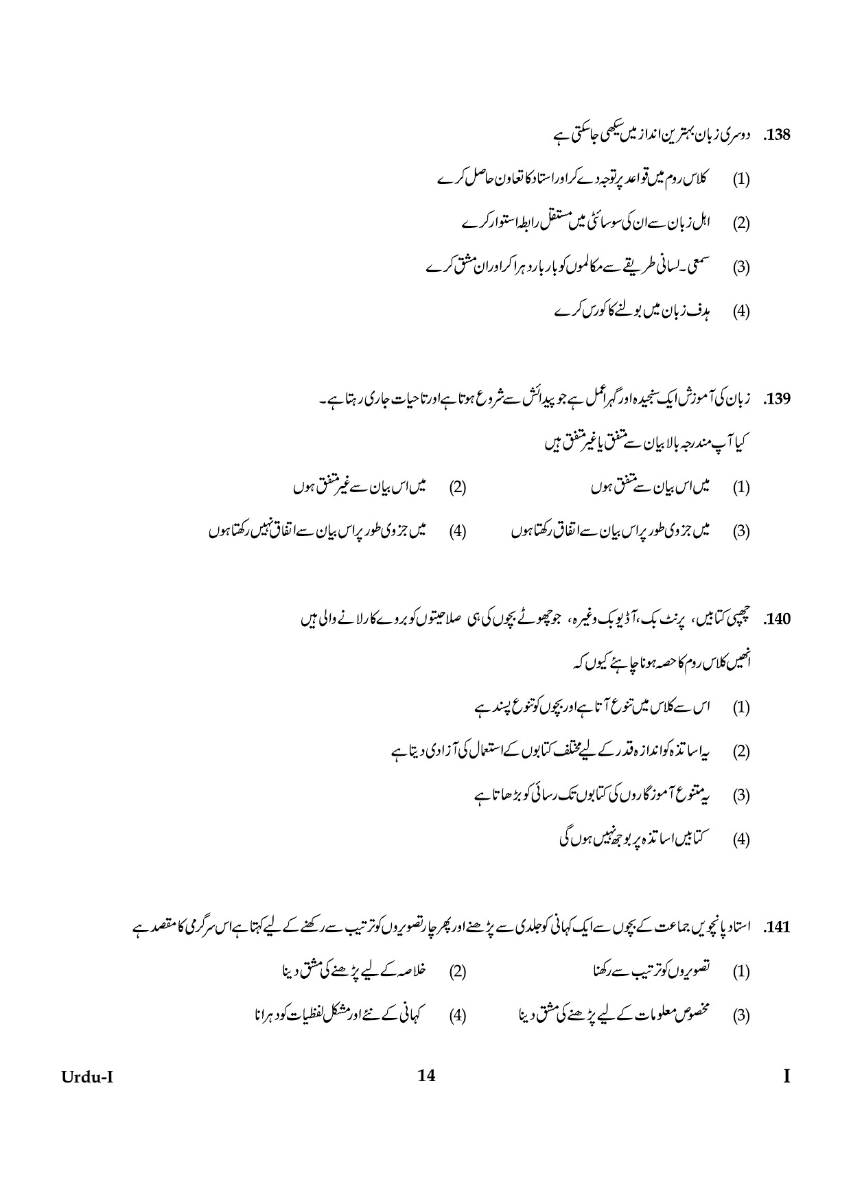 CTET January 2024 Urdu Language Paper I Part IV and V 14