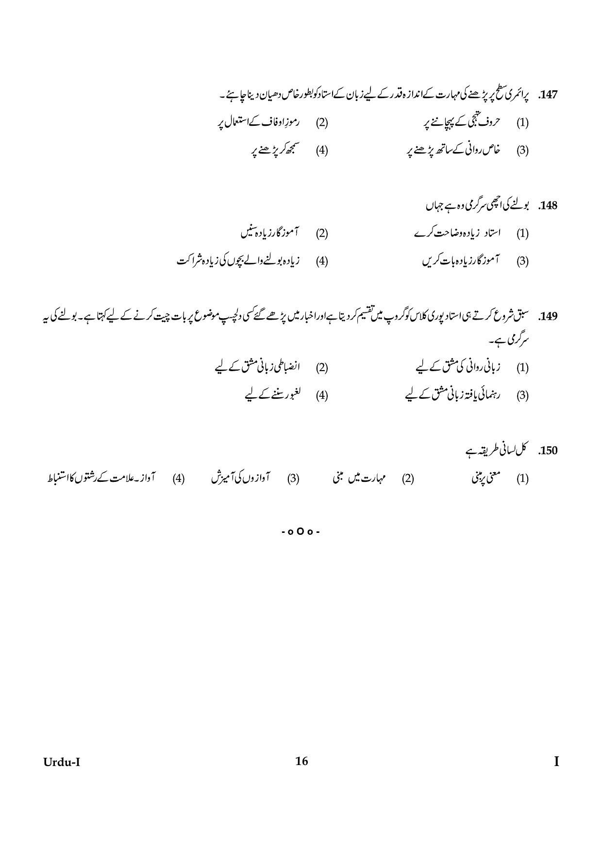 CTET January 2024 Urdu Language Paper I Part IV and V 16