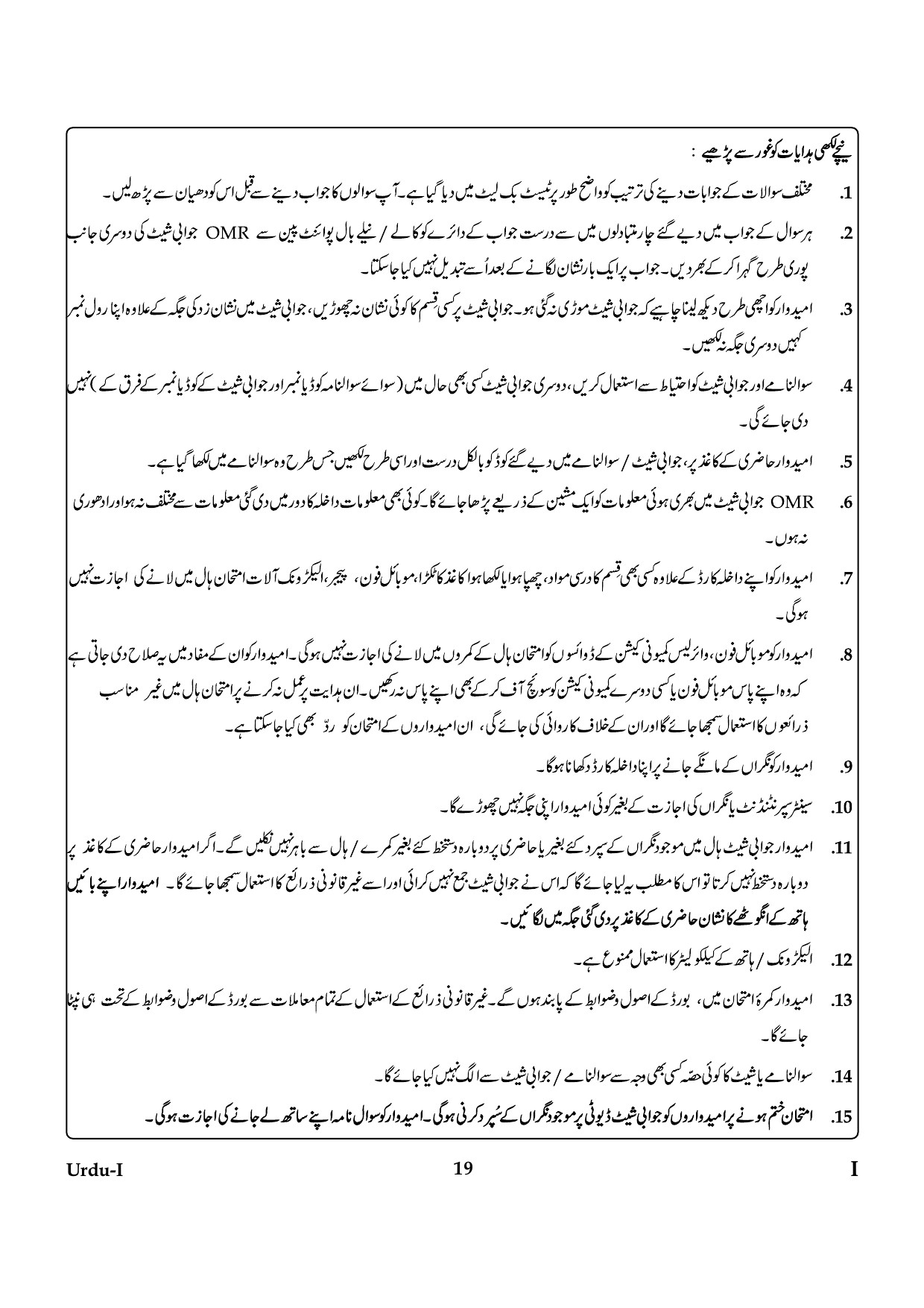 CTET January 2024 Urdu Language Paper I Part IV and V 17