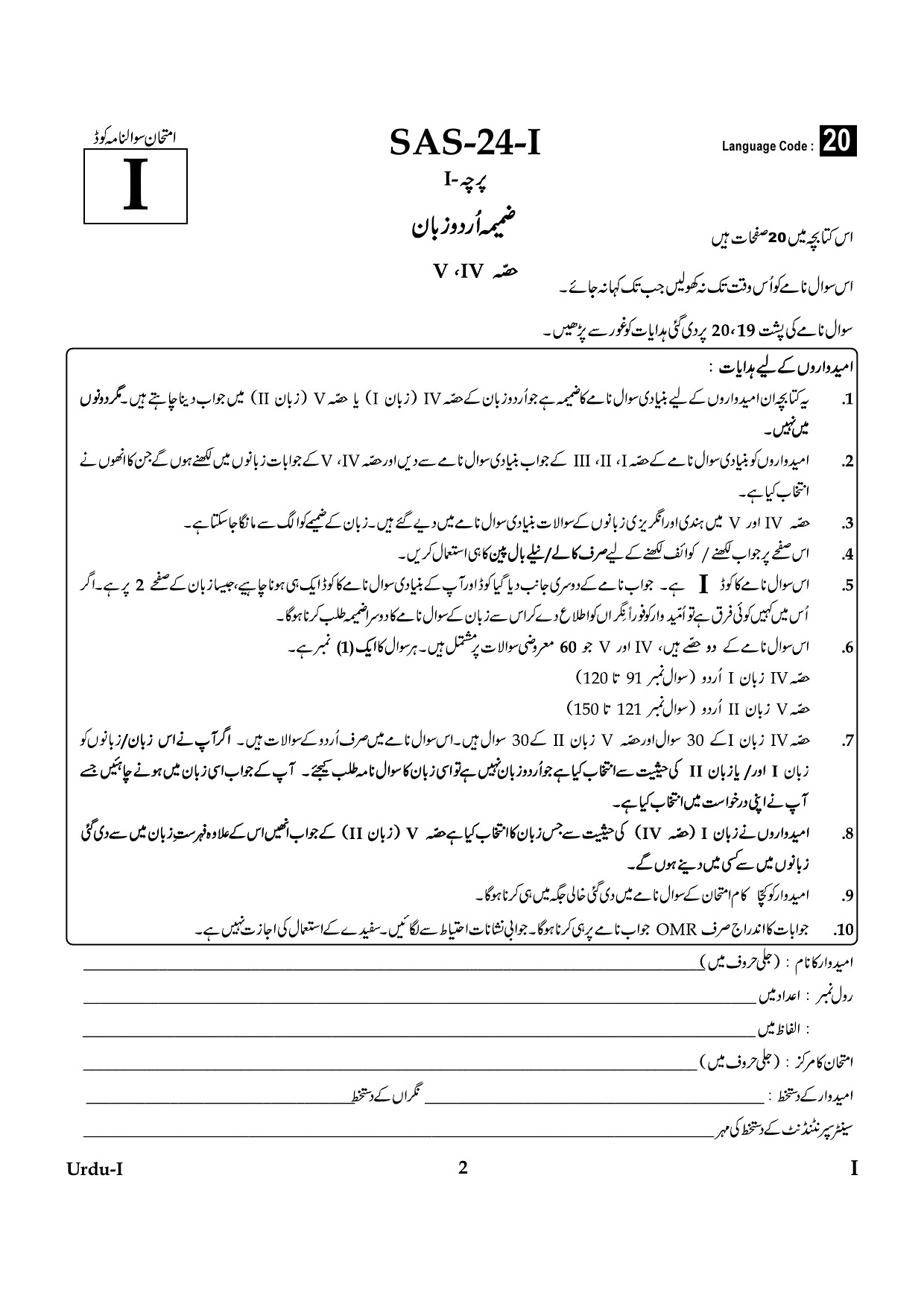 CTET January 2024 Urdu Language Paper I Part IV and V 2