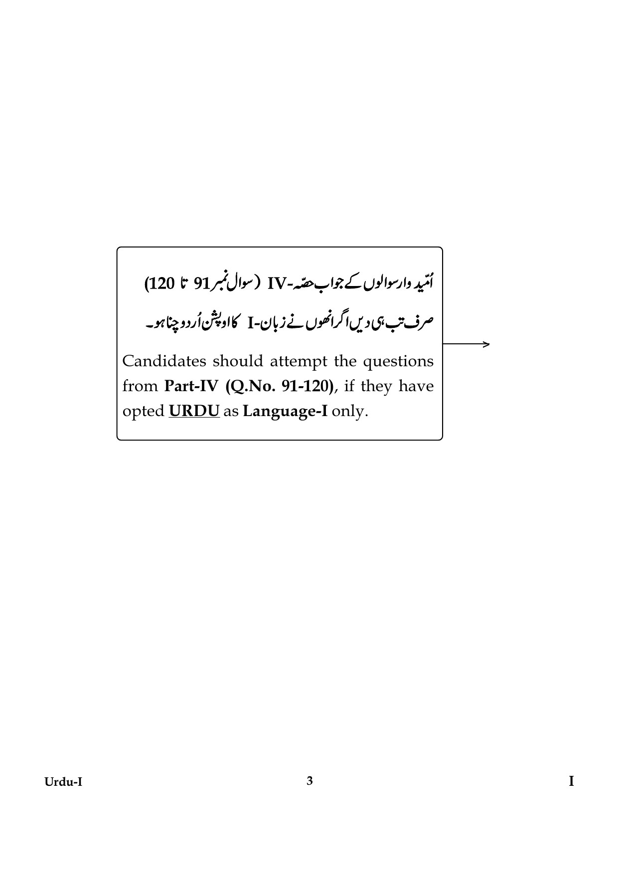 CTET January 2024 Urdu Language Paper I Part IV and V 3