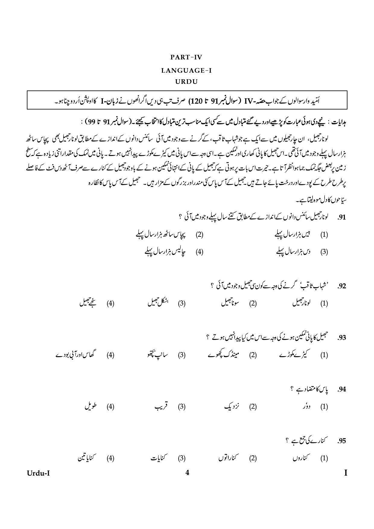 CTET January 2024 Urdu Language Paper I Part IV and V 4