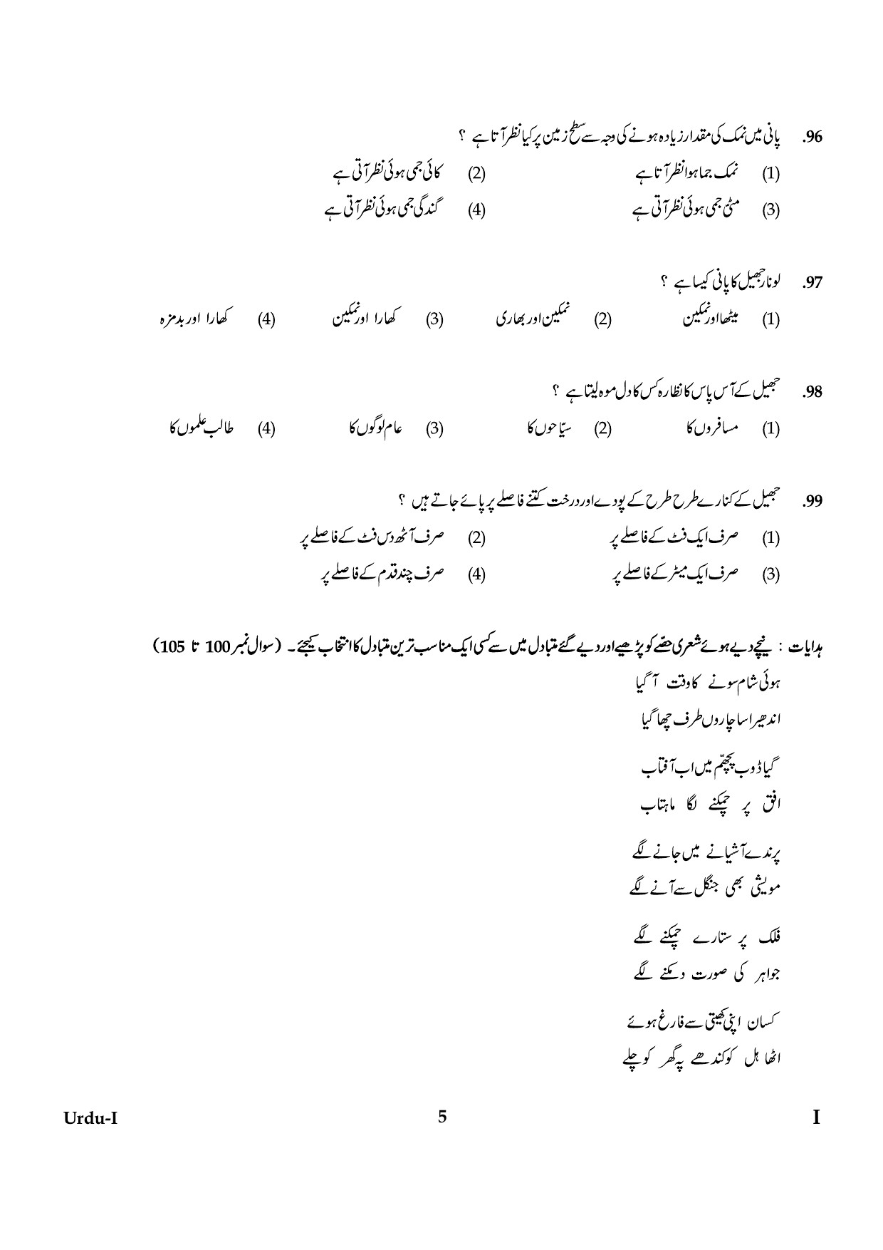 CTET January 2024 Urdu Language Paper I Part IV and V 5